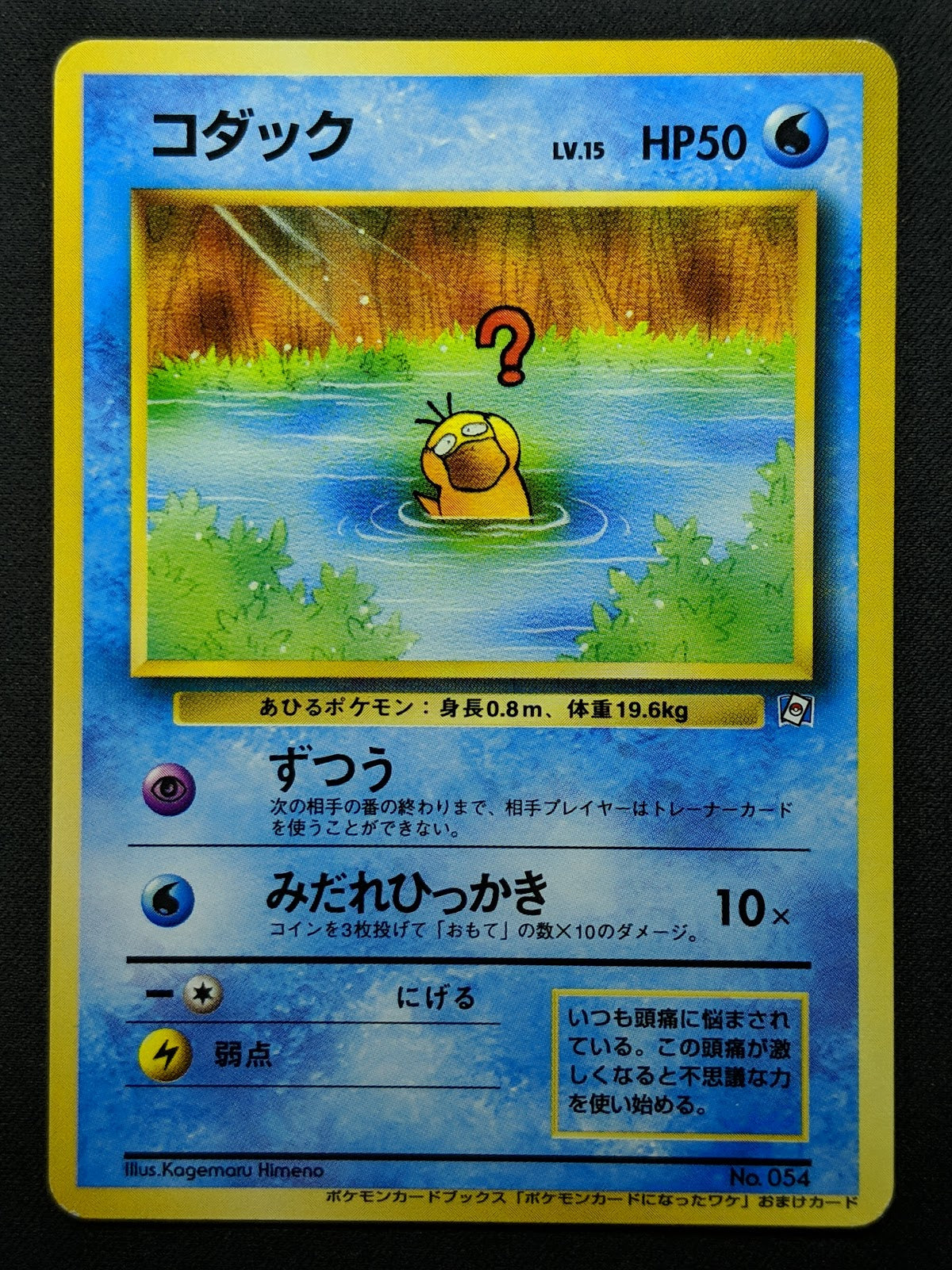 Psyduck No.054 Promo Pokemon Japanese 1999 Rare Natta Wake Card Vol. 2 LP
