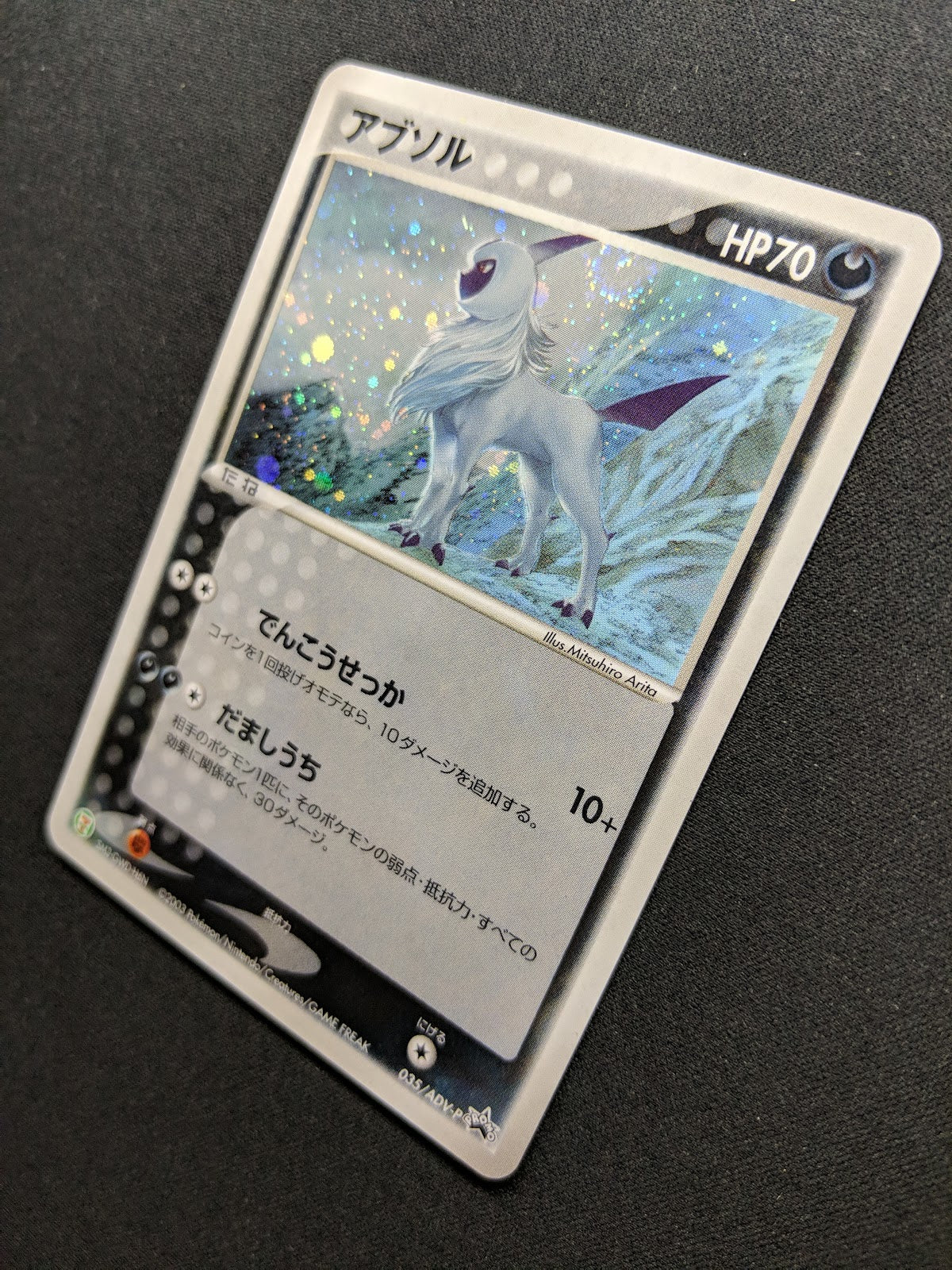 Absol 035/ADV-P Promo Pokemon Japanese Cosmos Holo 2003 7-Eleven Stamp MP/LP