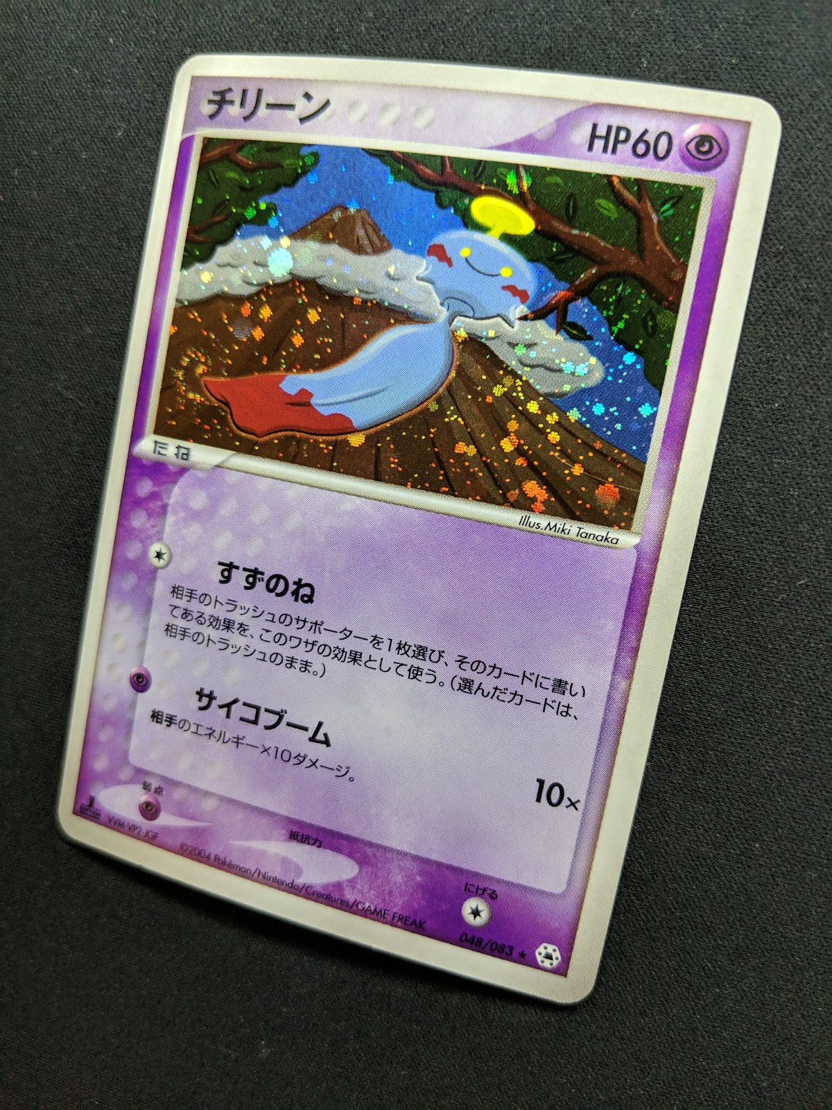 Chimecho ex Hidden Legends 048/083 Pokemon 1st Edition Japanese Rare Holo MP/LP