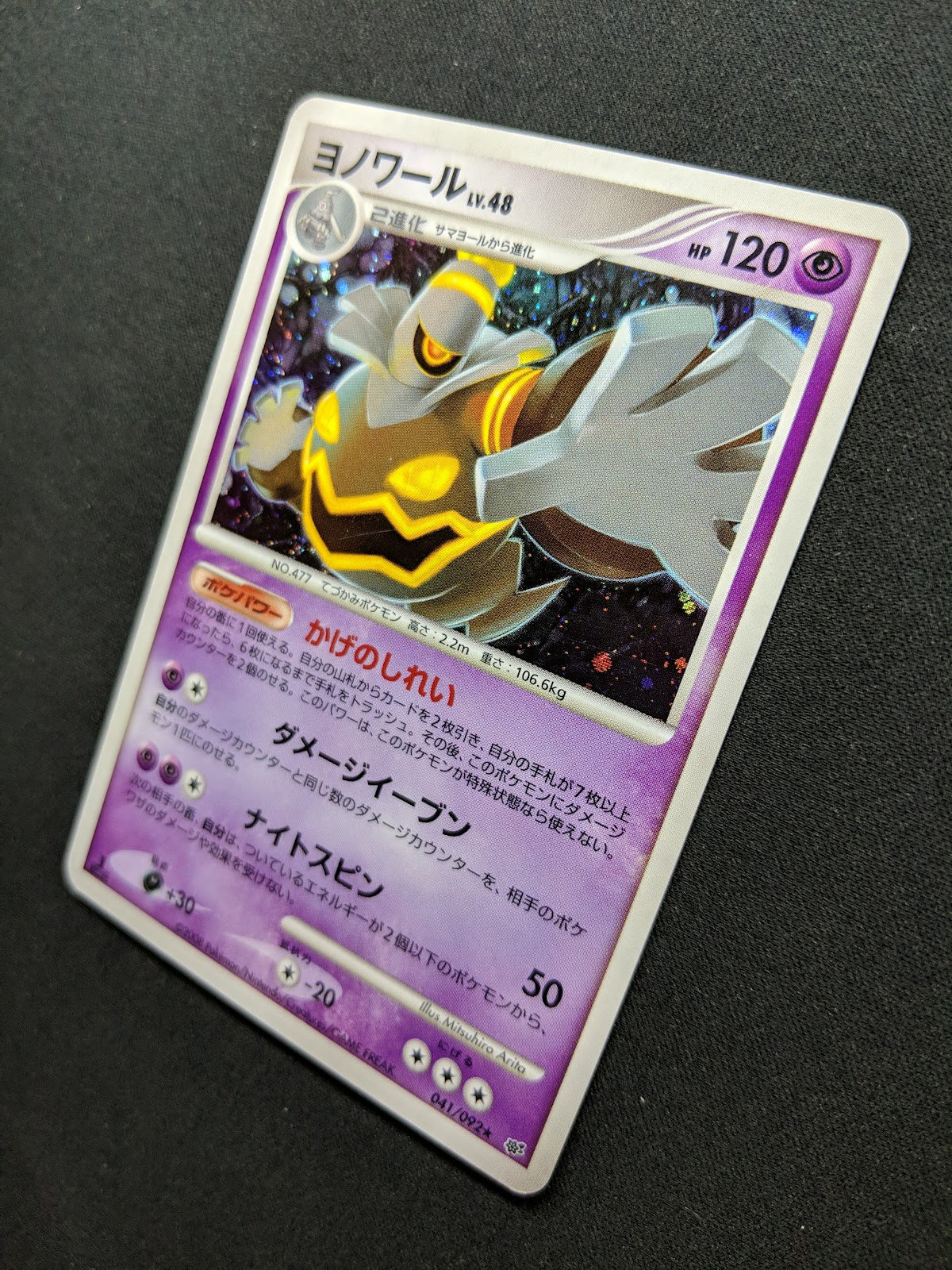 Dusknoir Stormfront 041/092 Pokemon 1st Edition Japanese Rare Holo 2008 DP LP/NM