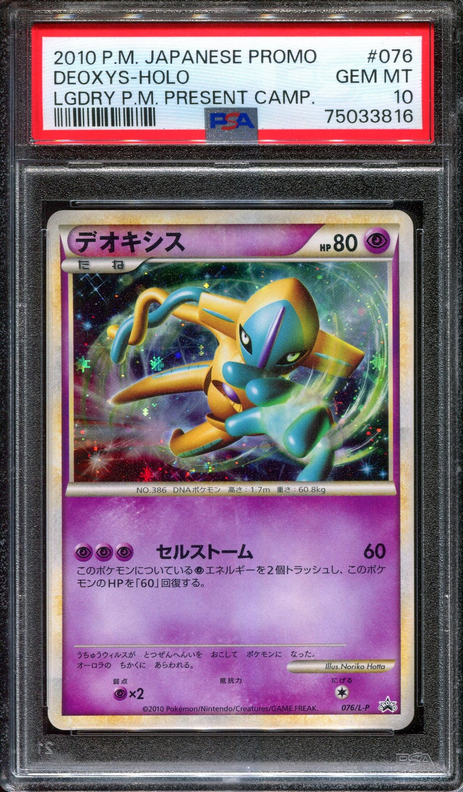 Deoxys 076/L-P Promo Pokemon Japanese Holo 2010 Shiny Legendary Lottery PSA 10