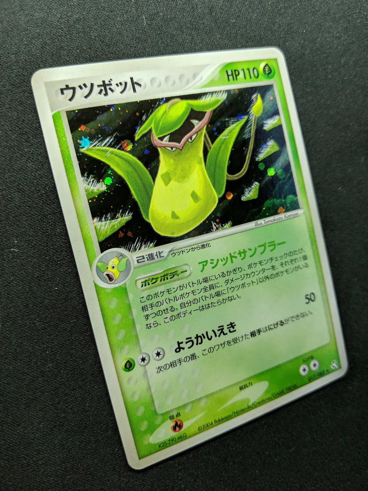 Victreebel ex FireRed & LeafGreen 017/082 Pokemon Japanese Unlimited Holo LP