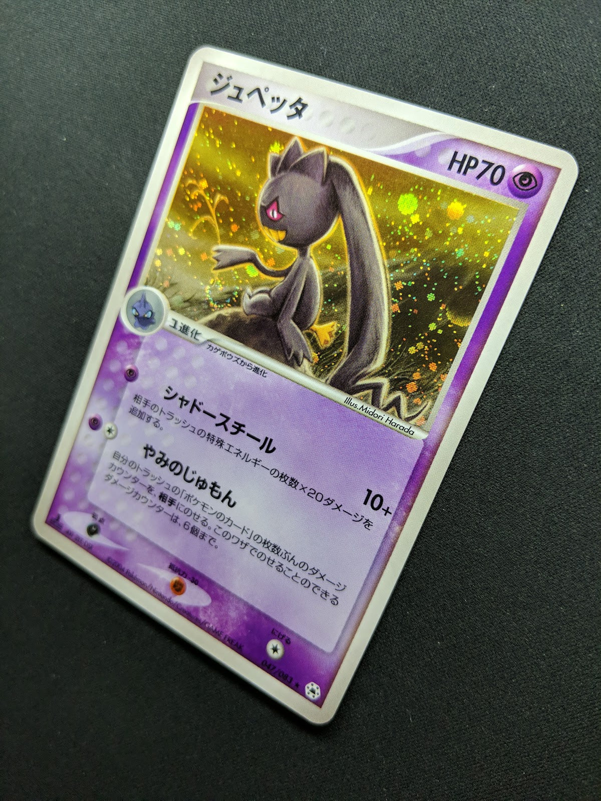 Banette ex Hidden Legends 047/083 Pokemon 1st Edition Japanese Rare Holo LP