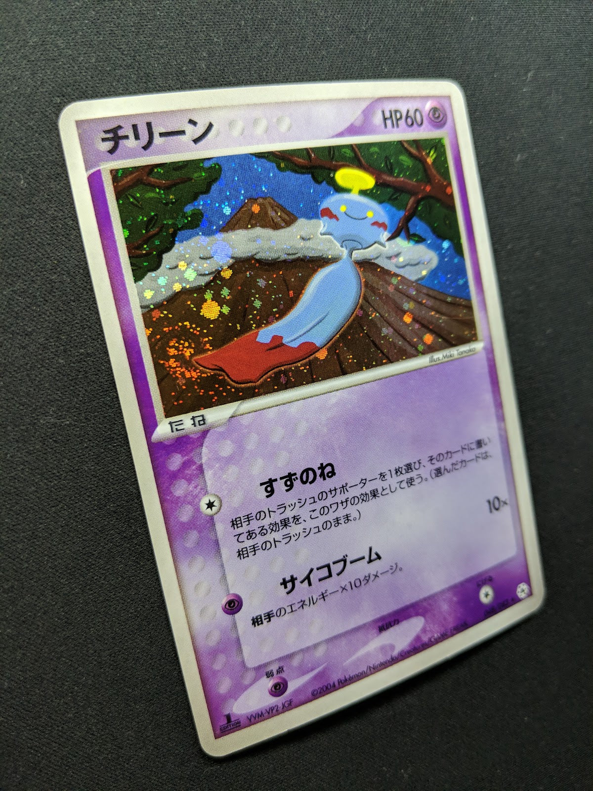 Chimecho ex Hidden Legends 048/083 Pokemon 1st Edition Japanese Rare Holo MP/LP