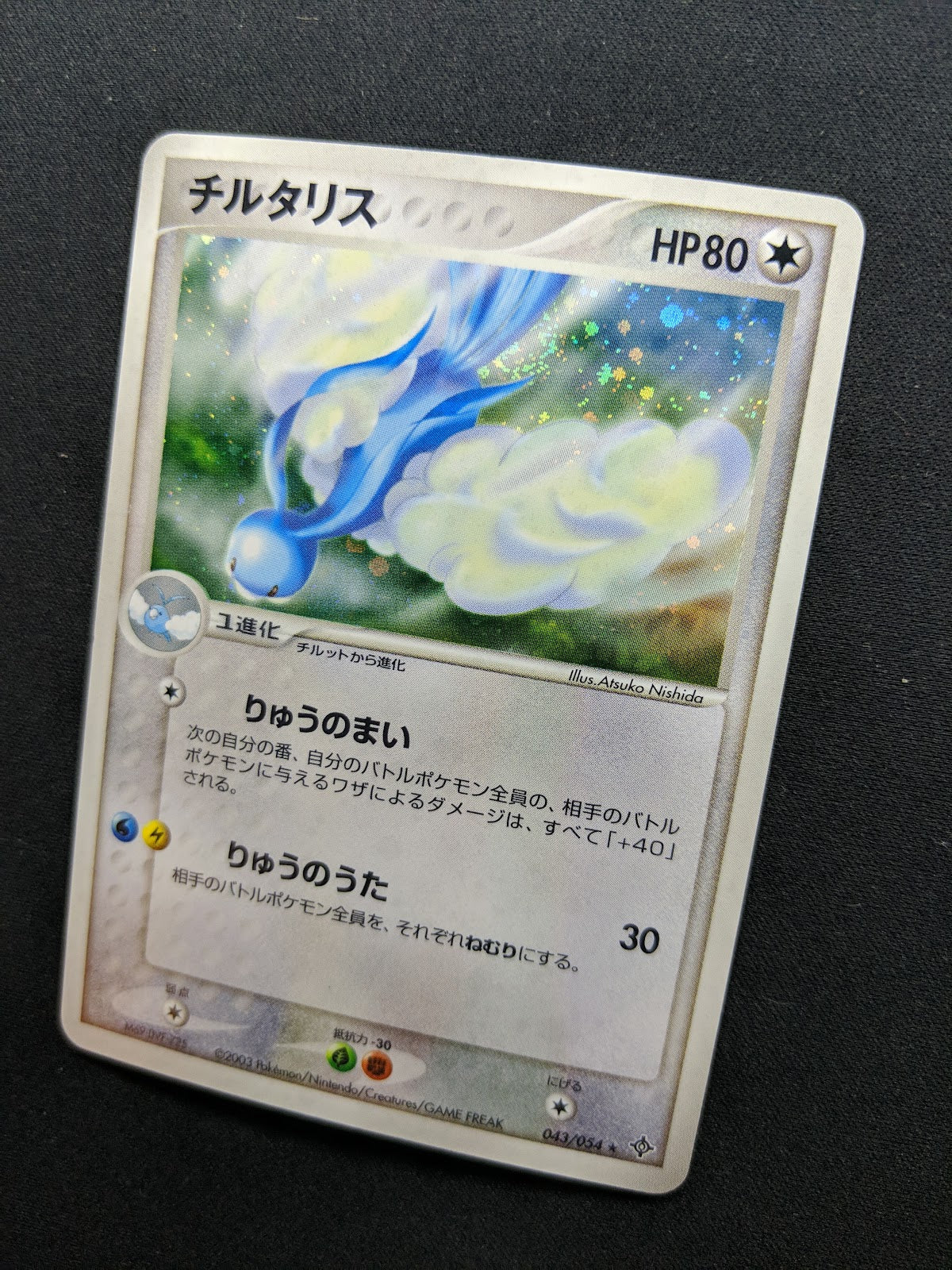 Altaria ex Dragon 043/054 Pokemon Japanese Unlimited Rare Holo 2003 ADV LP