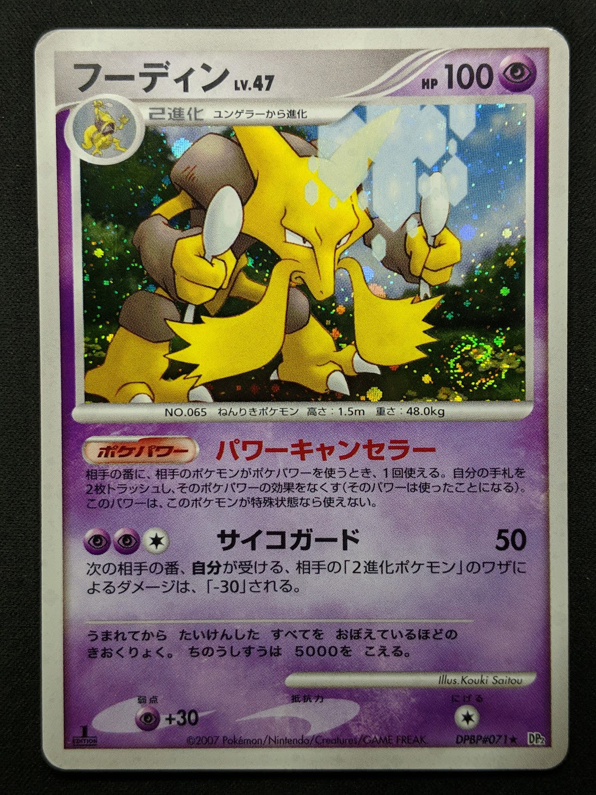 Alakazam DP2 Mysterious Treasures Pokemon 1st Ed DPBP#071 Japanese Holo LP