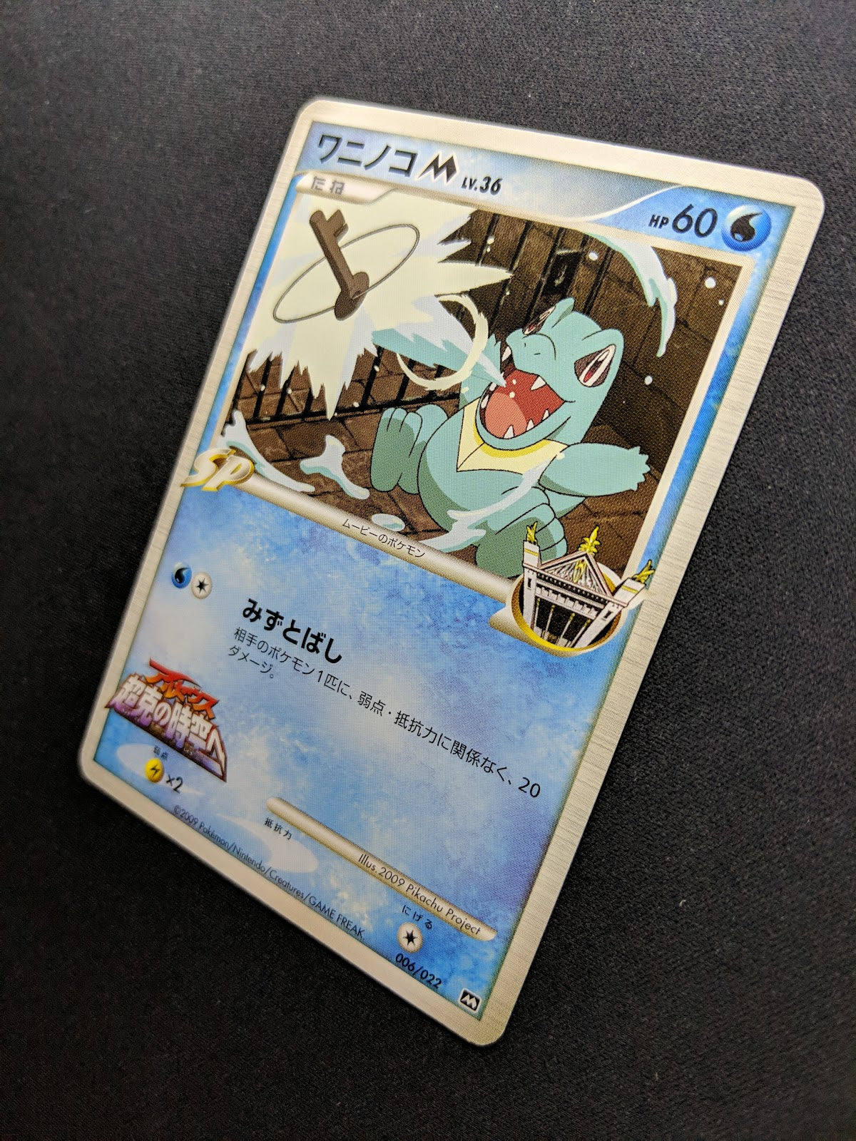Totodile M Arceus Movie Random Pack 006/022 Pokemon SP Japanese 2009 Rare LP