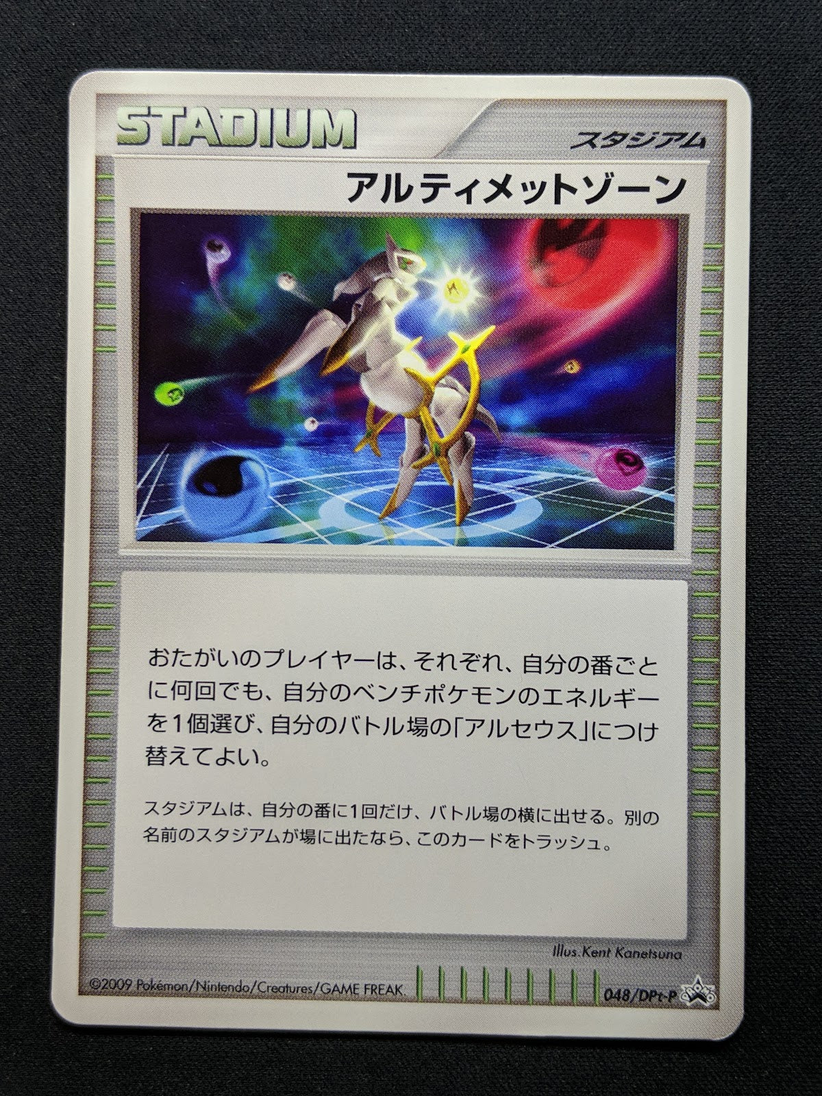Ultimate Zone 048/DPt-P Promo Pokemon Japanese 2009 Advent Arceus Release MP