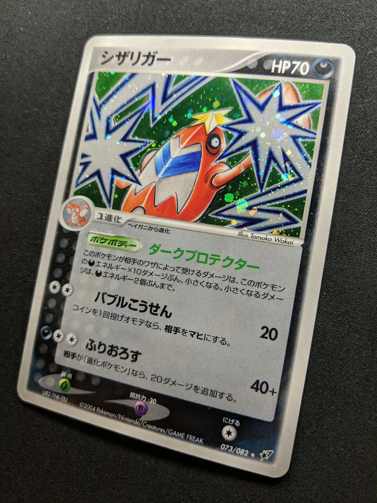 Crawdaunt ex Deoxys 073/082 Pokemon Japanese Unlimited Rare Holo 2004 PCG LP