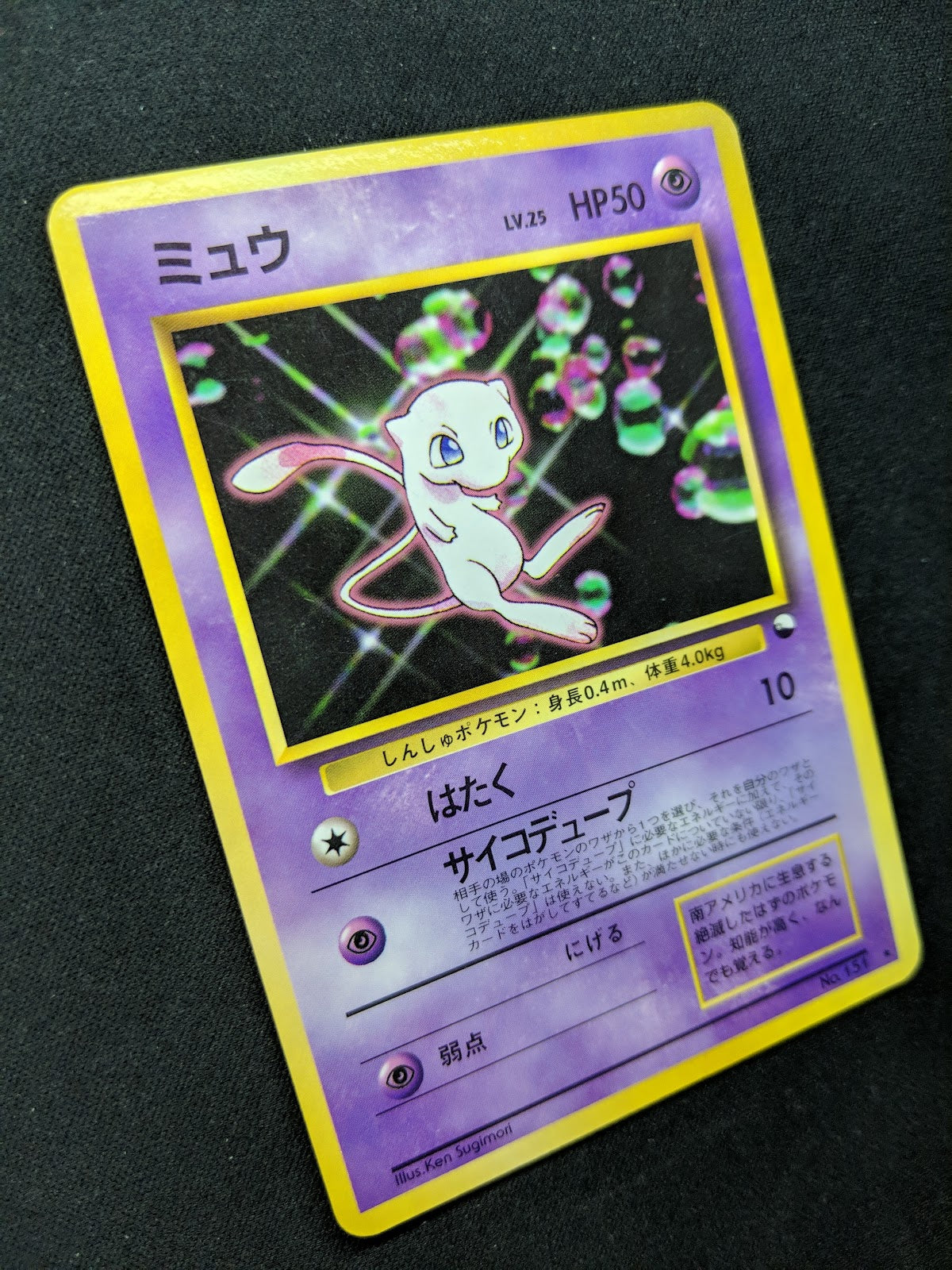 Mew No.151 Promo Pokemon Japanese 1997 World Hobby Fair Vending CD Glossy MP/LP