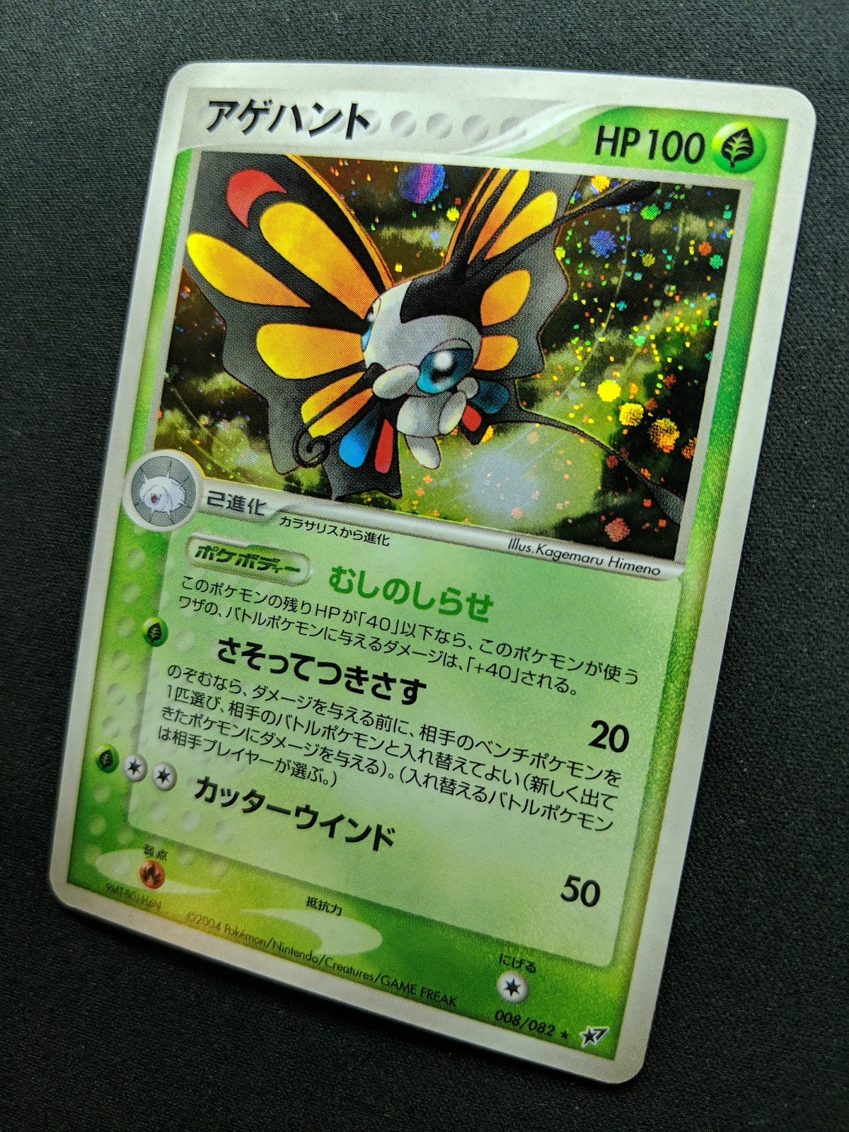 Beautifly ex Deoxys 008/082 Pokemon Japanese Unlimited Rare Holo 2004 PCG LP/NM