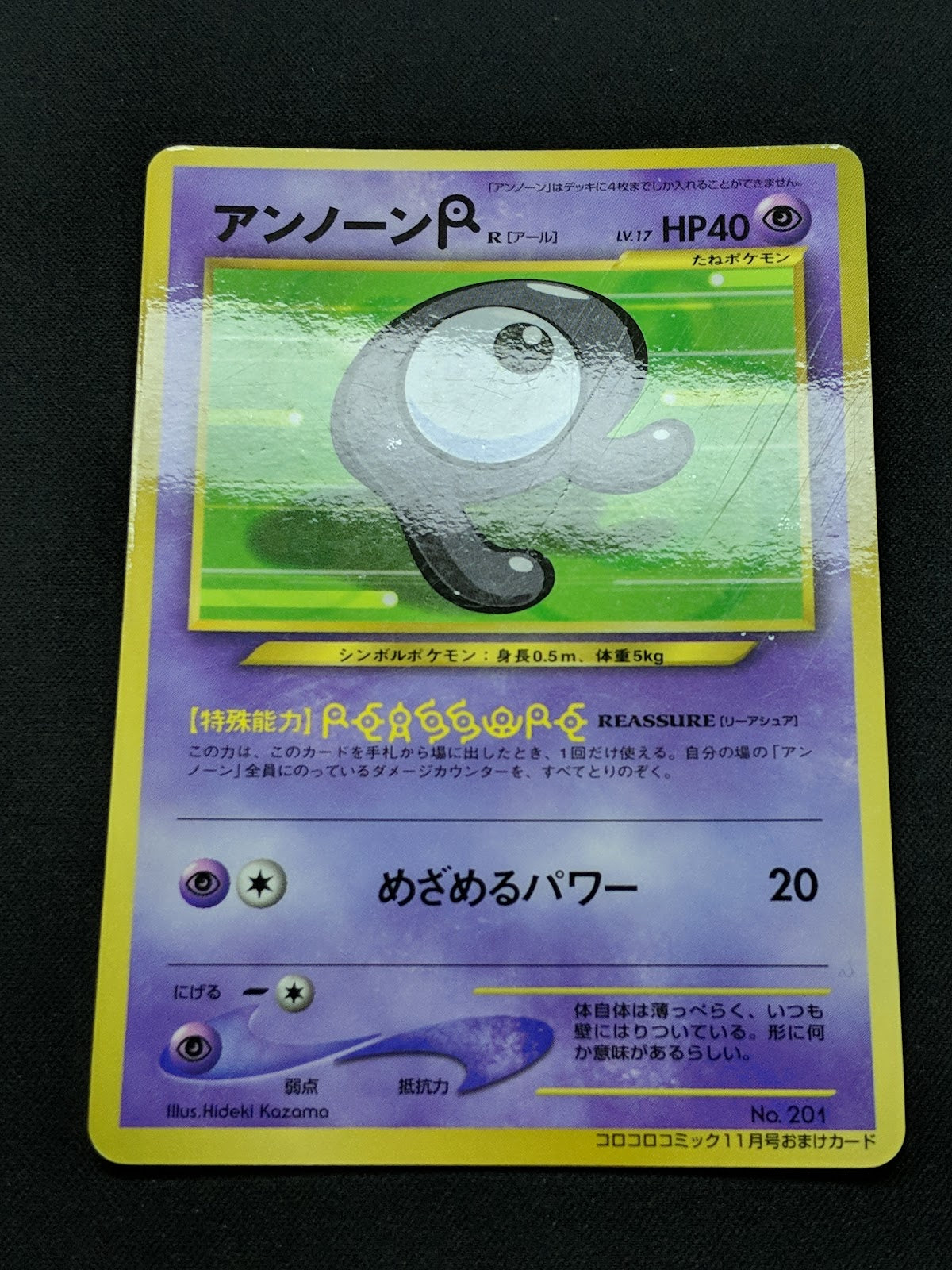 Unown R No.201 Promo Pokemon Japanese 2000 Rare Glossy CoroCoro Comic MP
