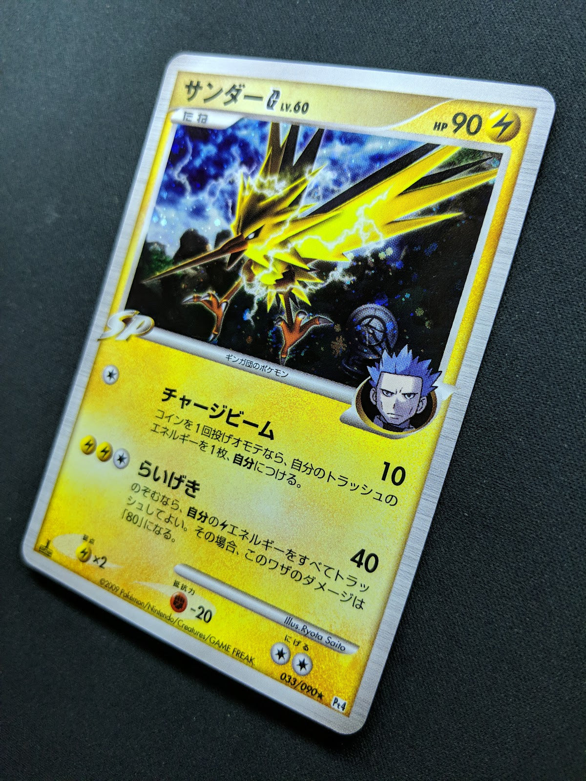 Zapdos G Pt4 Arceus 033/090 Pokemon 1st Edition Japanese Rare Holo 2009 HP