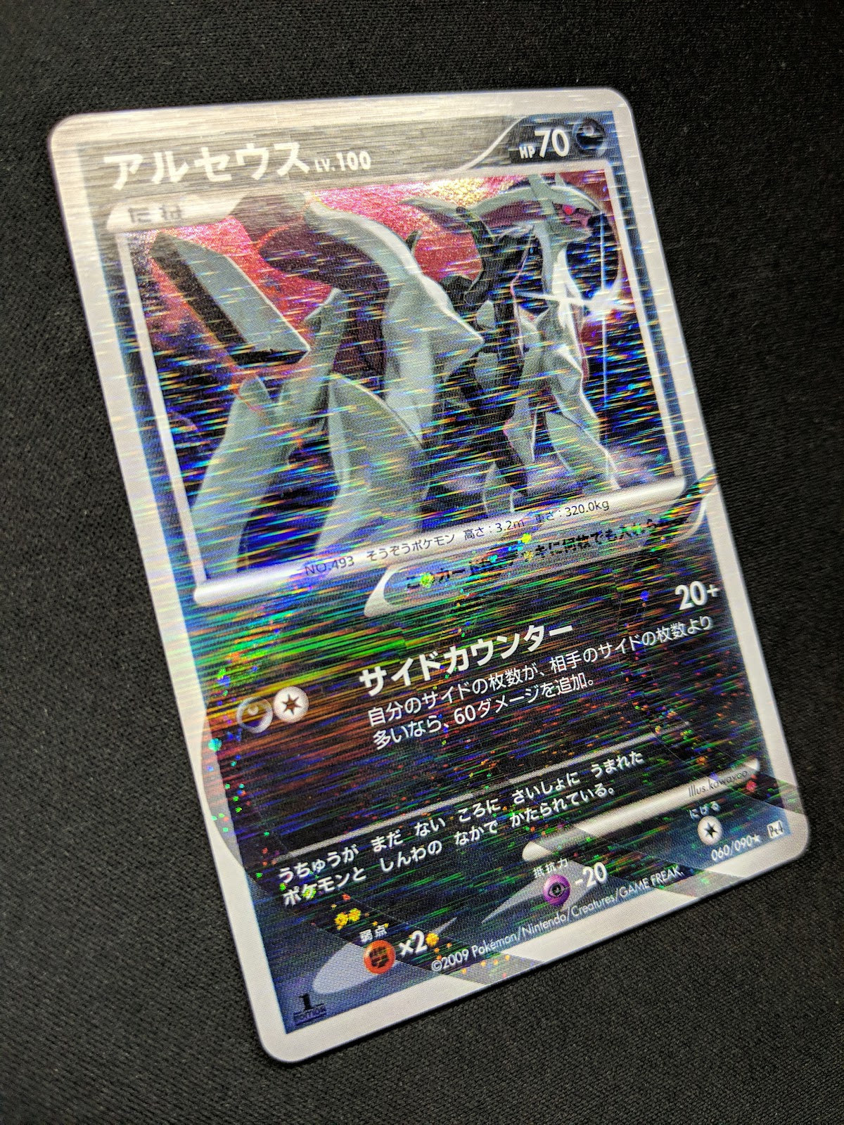 Arceus Pt4 060/090 Pokemon 1st Edition Japanese Rare Holo 2009 Foil LP