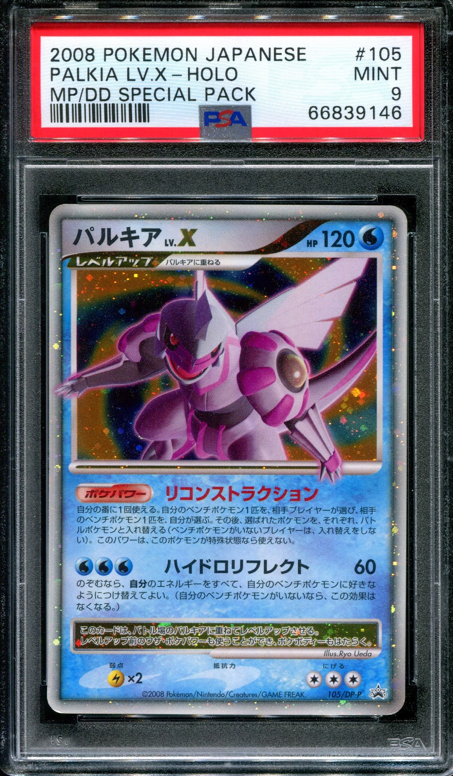 PSA 10 2008 Pokemon Japanese 1st ed Gliscor LV. X Holo