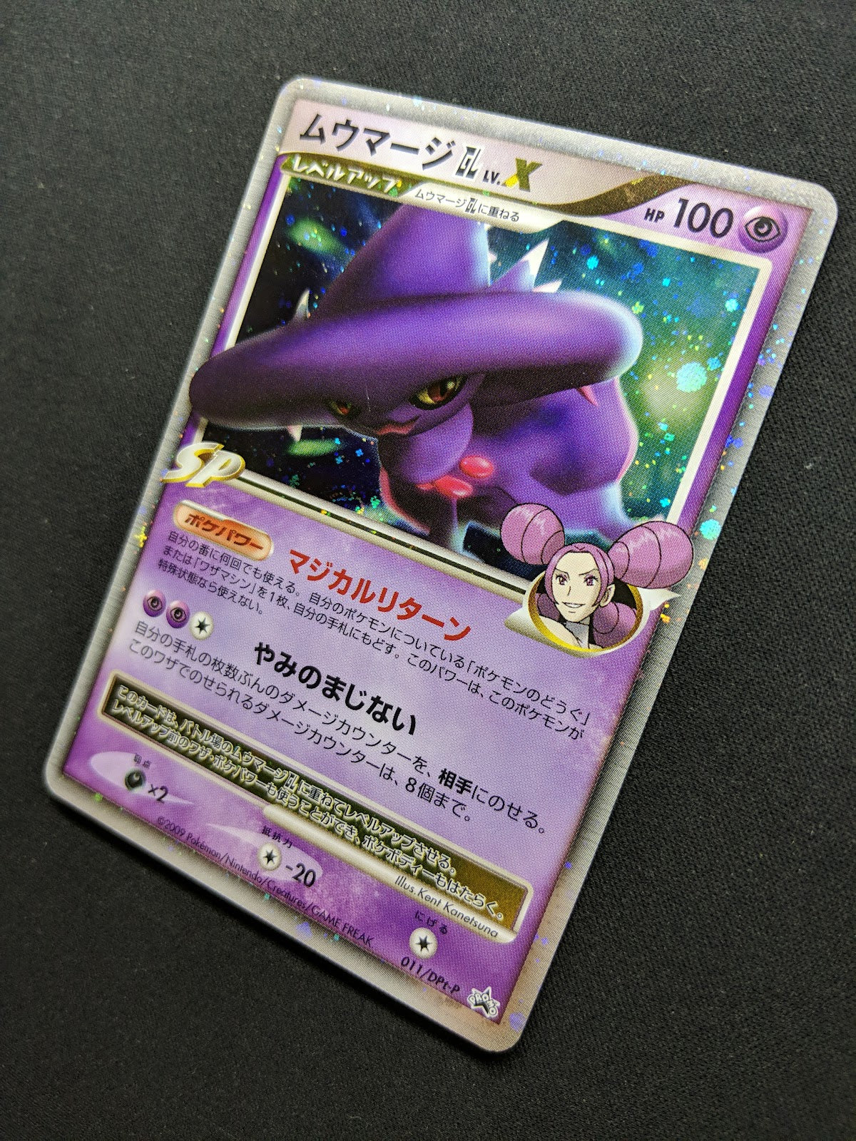 Mismagius GL LV.X 011/DPt-P Promo Pokemon Japanese Holo 2008 Special Pack MP