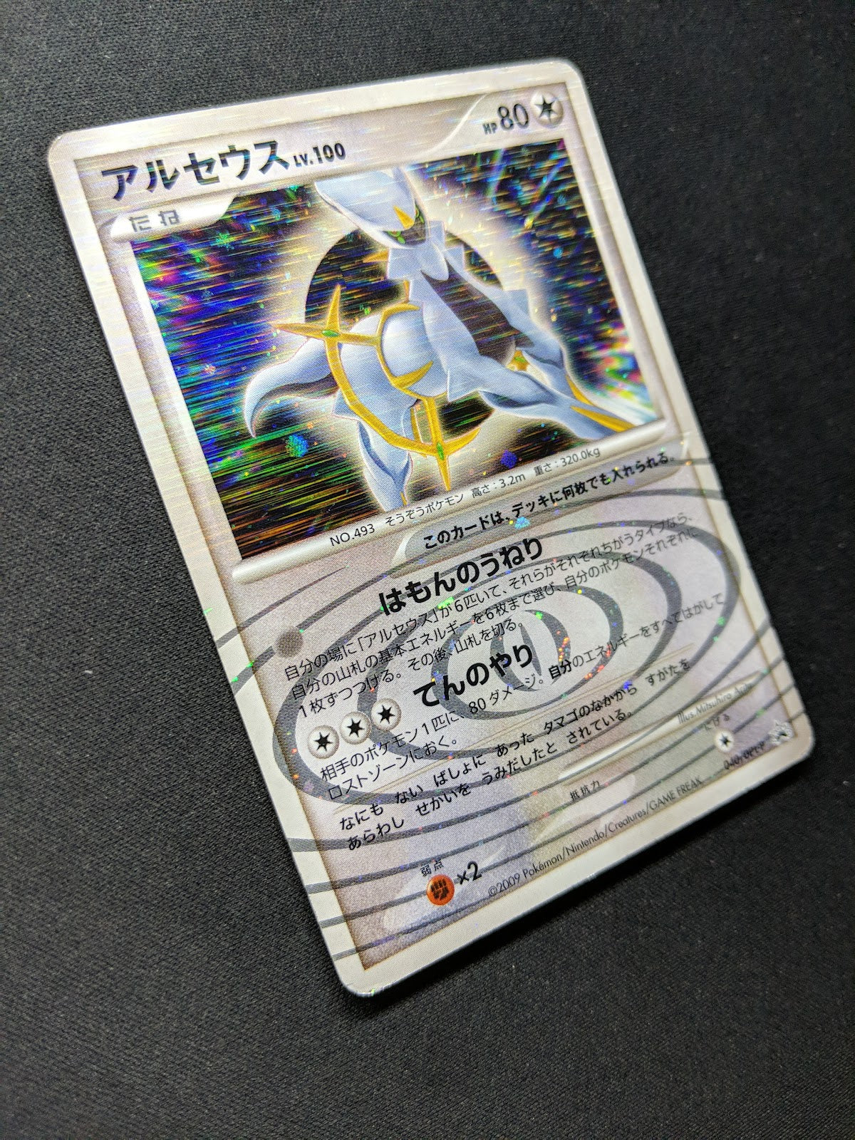 Arceus 040/DPt-P Promo Pokemon Japanese Holo Foil 2009 Deck Case Exclusive HP/MP