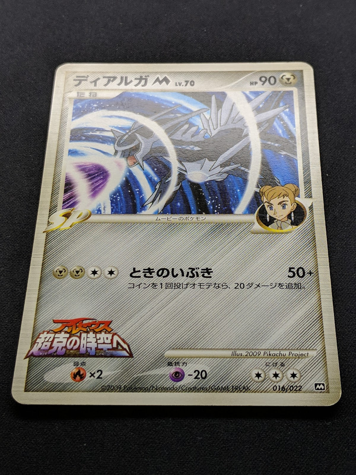 Dialga M Arceus Movie Random Pack 016/022 Pokemon SP Japanese 2009 Rare MP/LP