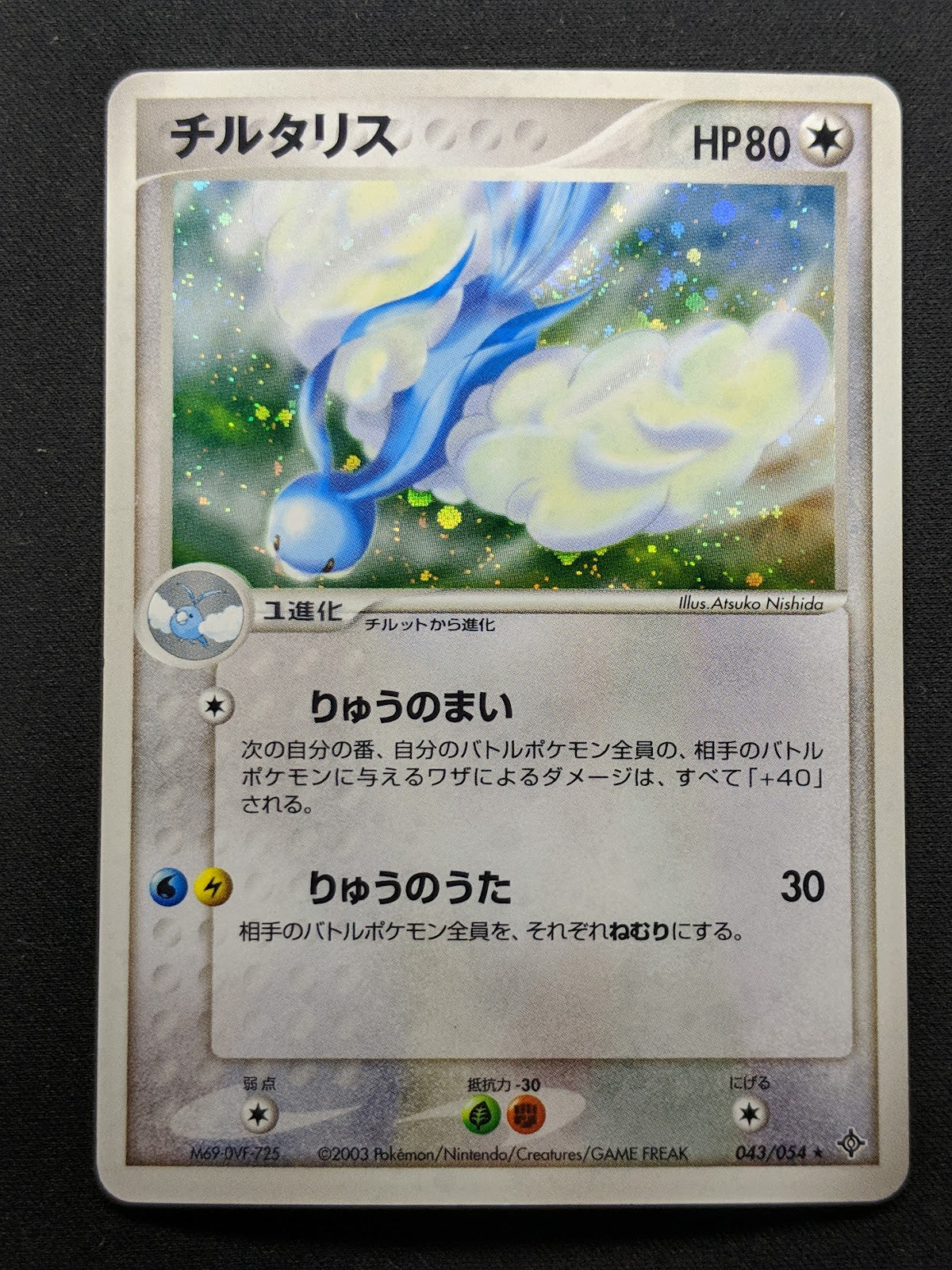 Altaria ex Dragon 043/054 Pokemon Japanese Unlimited Rare Holo 2003 ADV LP