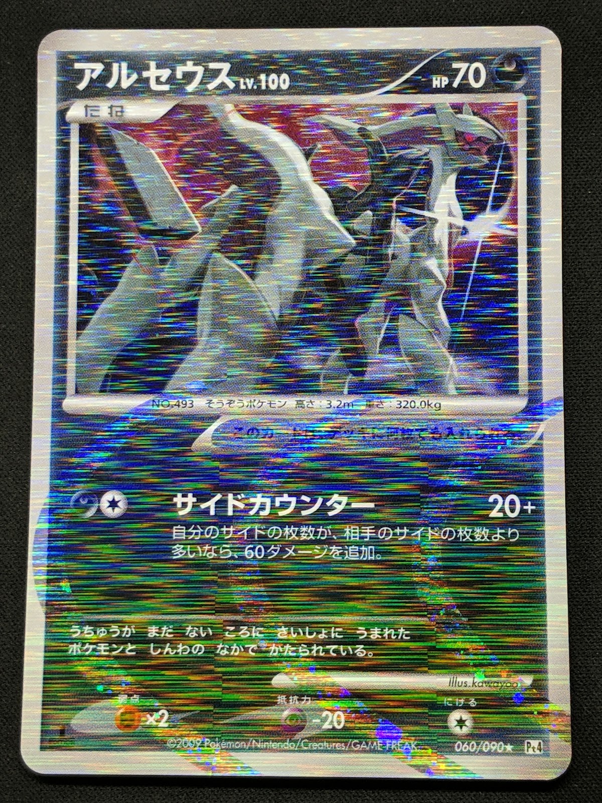 Arceus Pt4 060/090 Pokemon 1st Edition Japanese Rare Holo 2009 Foil LP