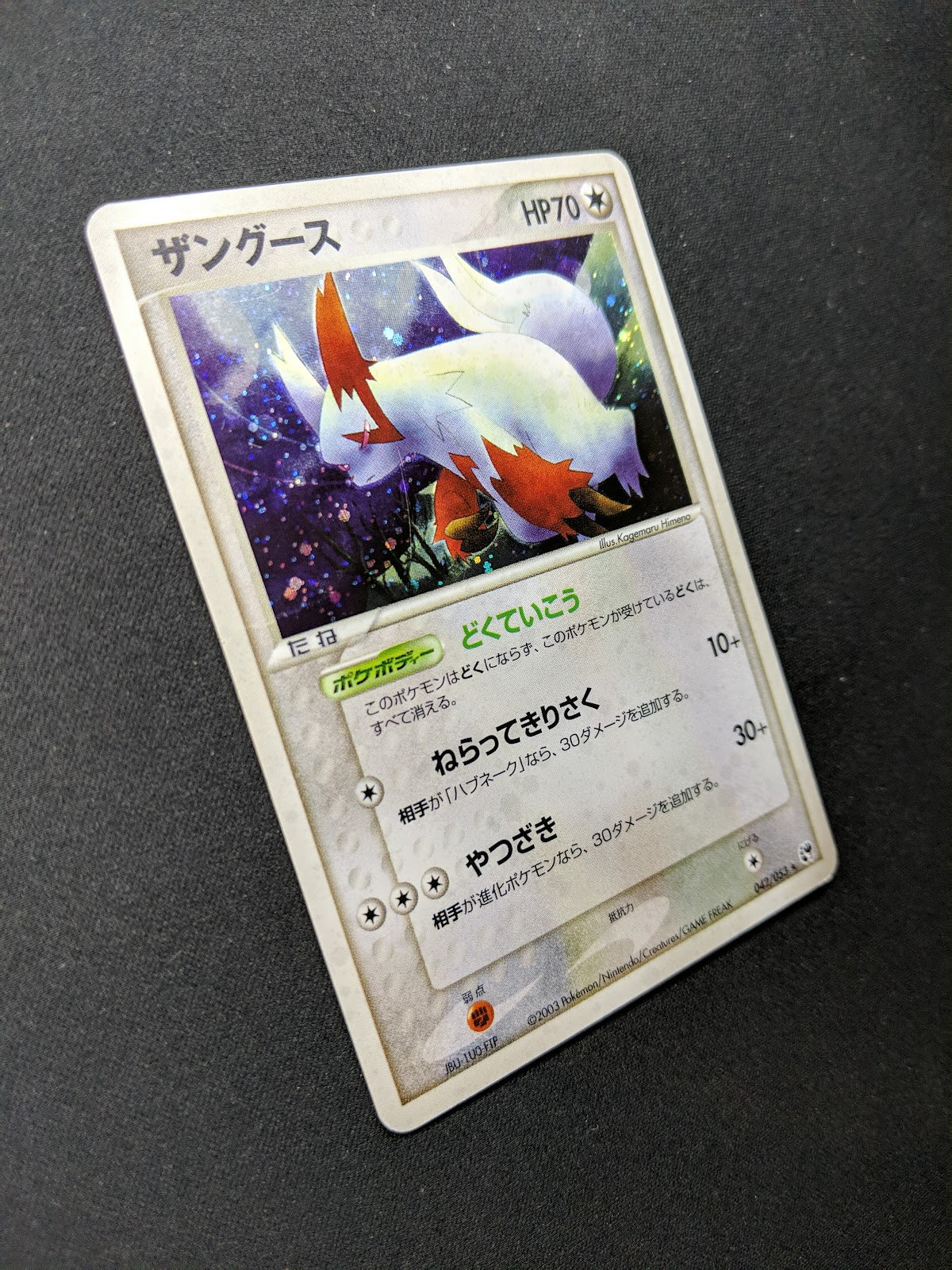 Zangoose ex Sandstorm 042/053 Pokemon Japanese Unlimited Rare Holo 2003 HP