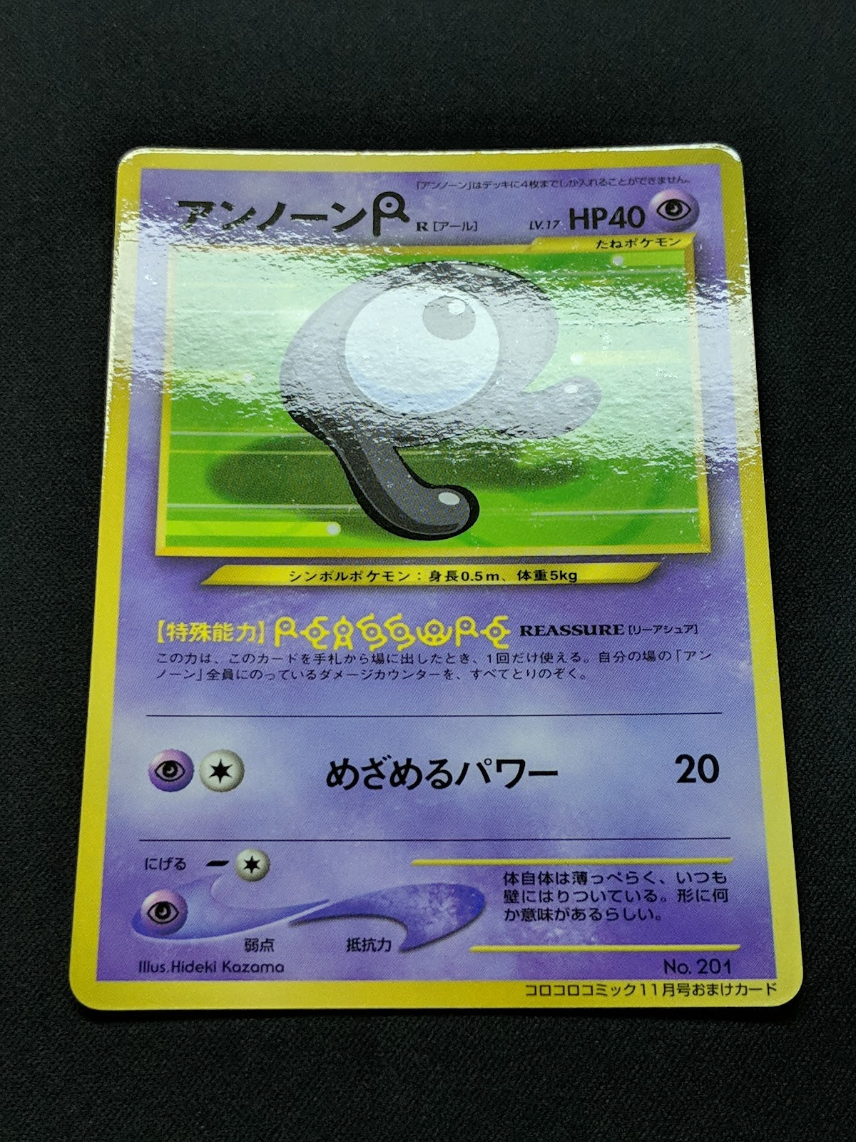Unown R No.201 Promo Pokemon Japanese 2000 Rare Glossy CoroCoro Comic LP