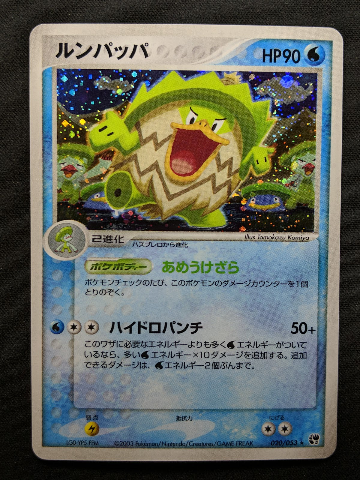 Ludicolo ex Sandstorm 020/053 Pokemon Japanese Unlimited Rare Holo 2003 LP