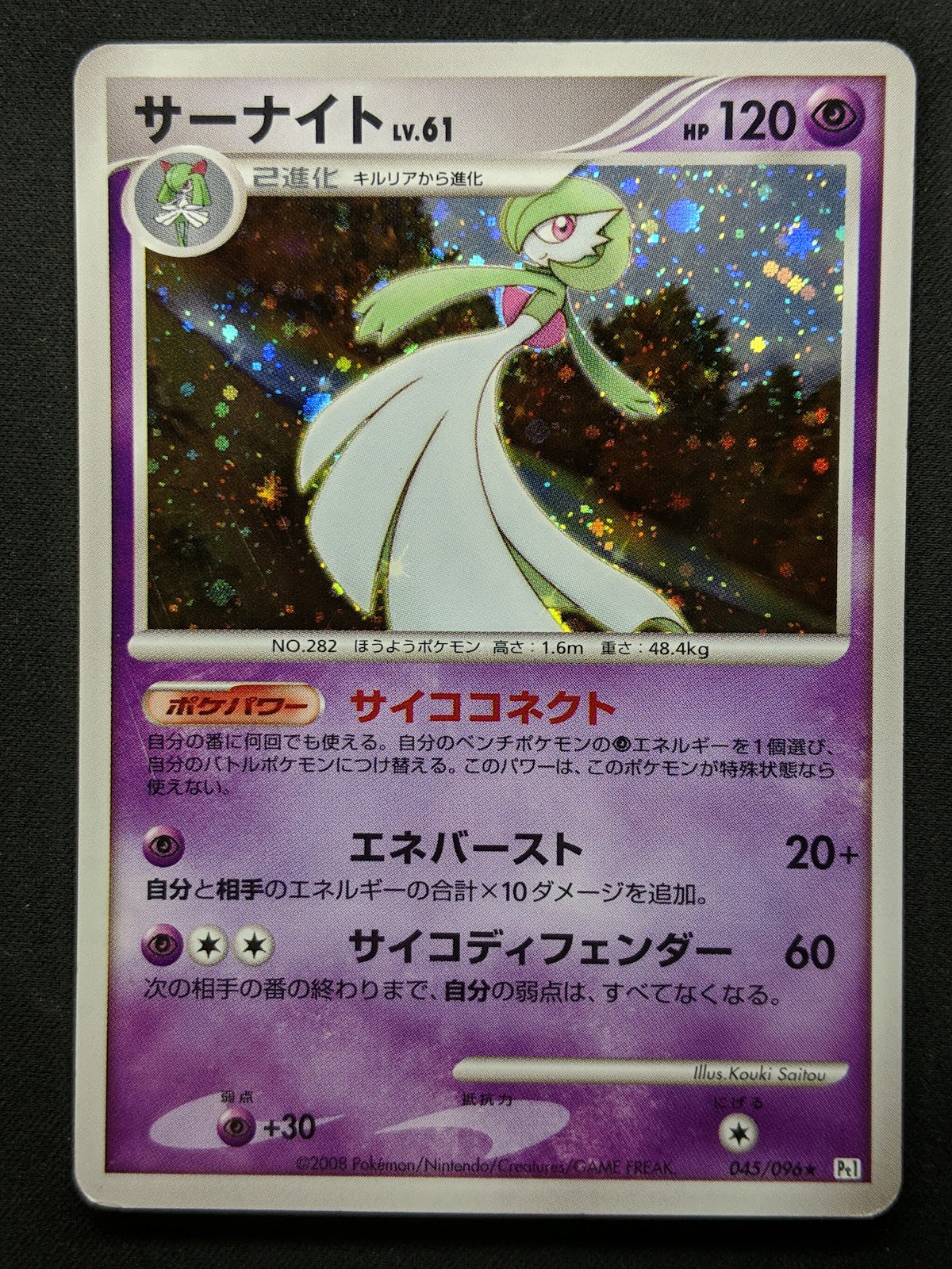 Gardevoir Pt1 Platinum 045/096 Pokemon Japanese Unlimited Rare Holo 2008 MP/LP
