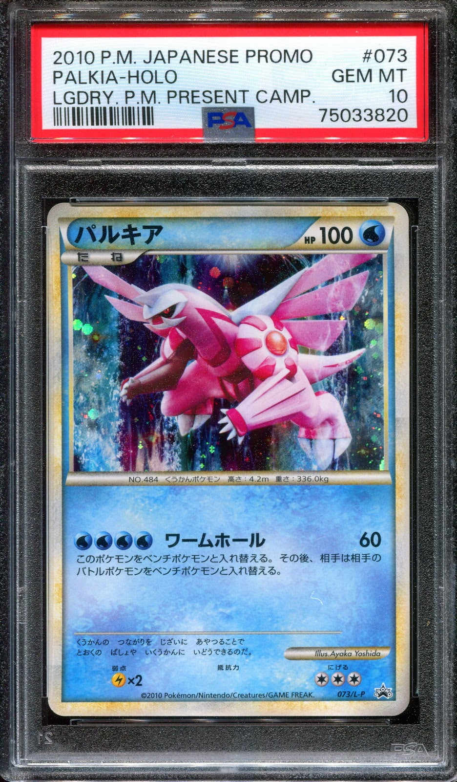 Palkia 073/L-P Promo Pokemon Japanese Holo 2010 Shiny Legendary Lottery PSA 10