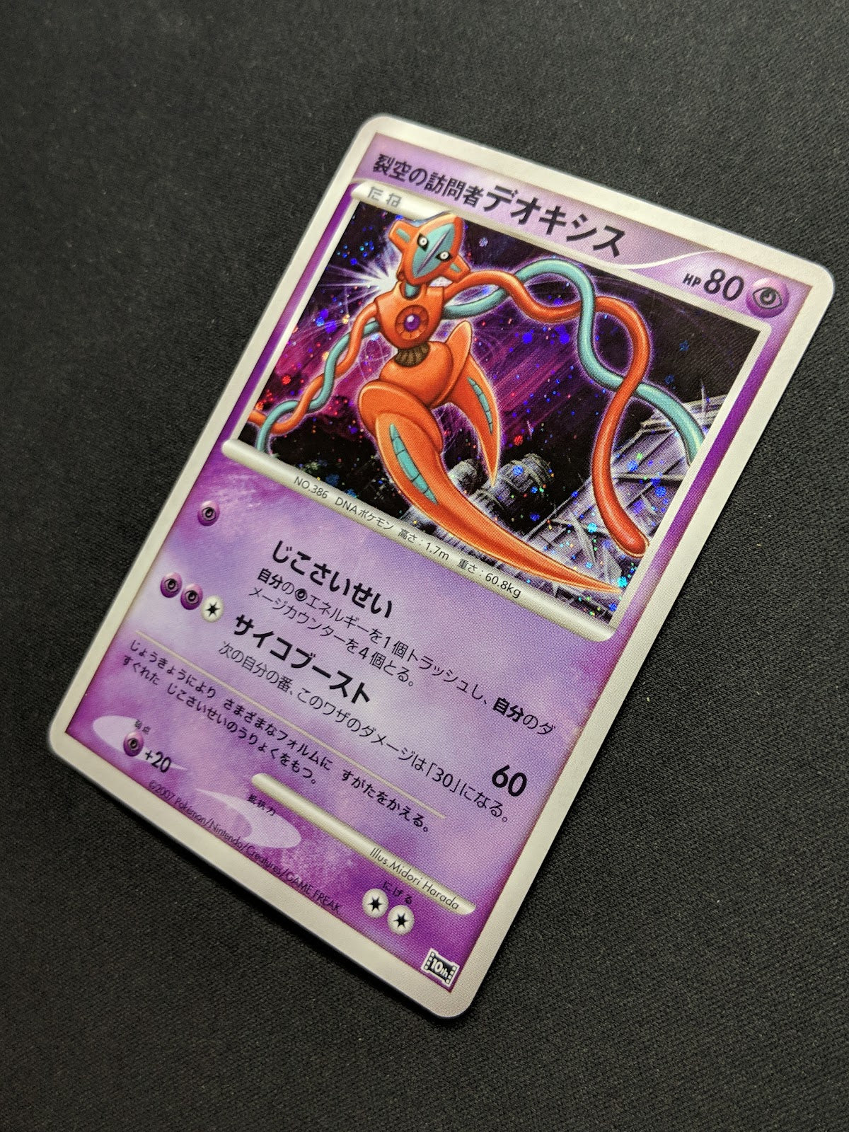 Visitor Deoxys 10th Movie Set Promo Pokemon Holo Rare Japanese 2007 MP