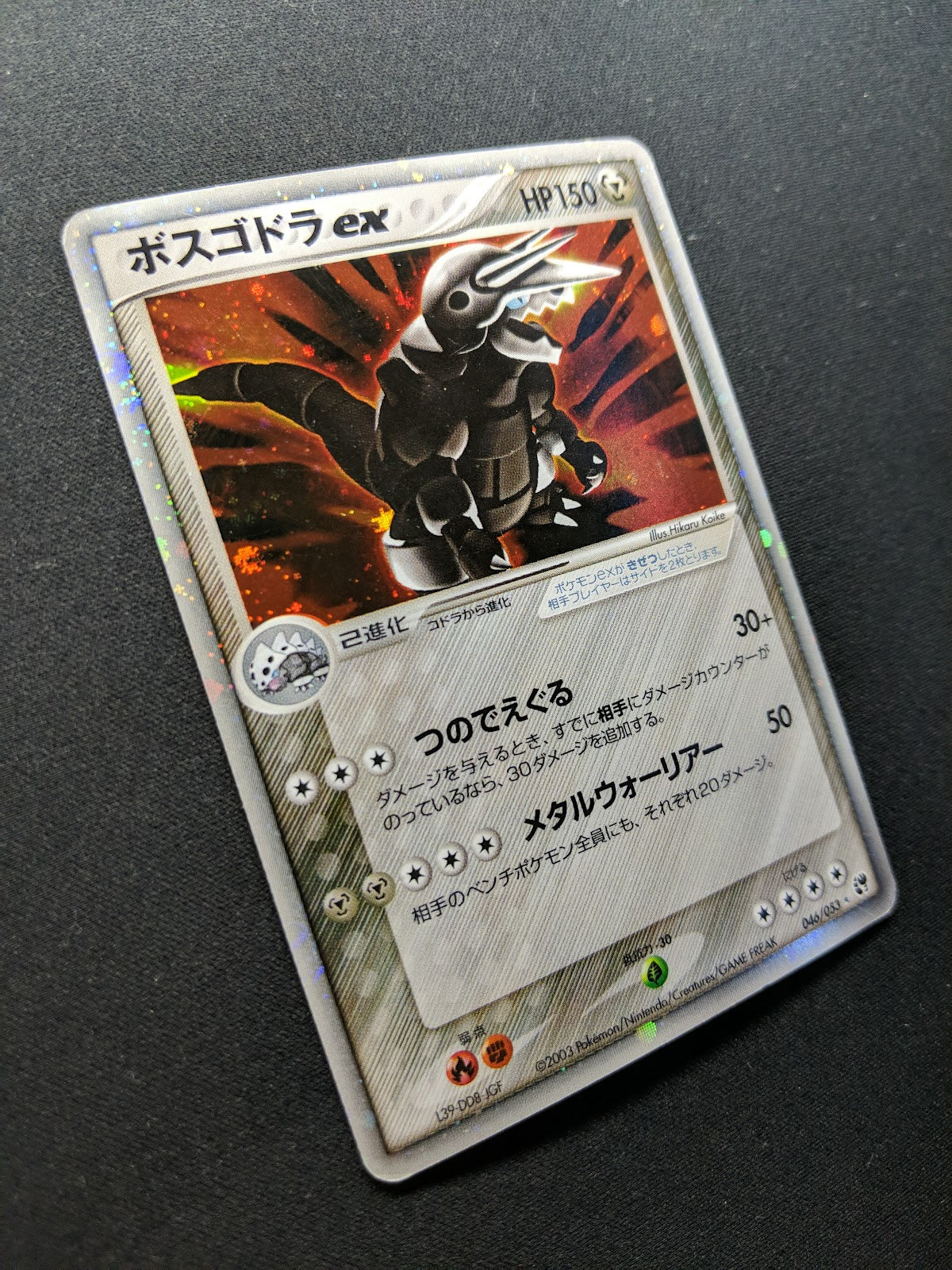 Aggron ex Sandstorm 046/053 Pokemon Japanese Unlimited Ultra Rare Holo ADV MP/LP