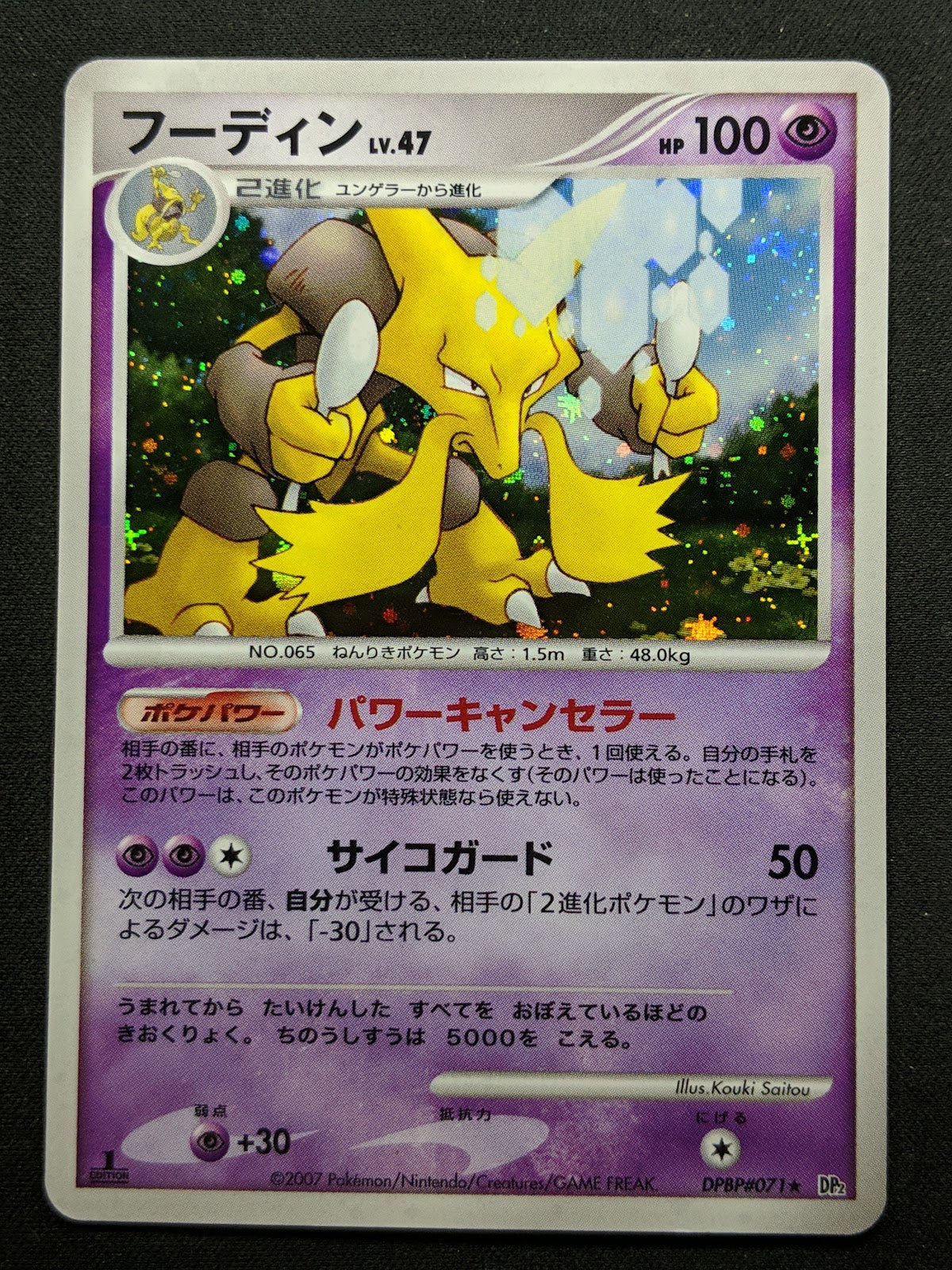 Alakazam DP2 Mysterious Treasures Pokemon 1st Ed DPBP#071 Japanese Holo LP