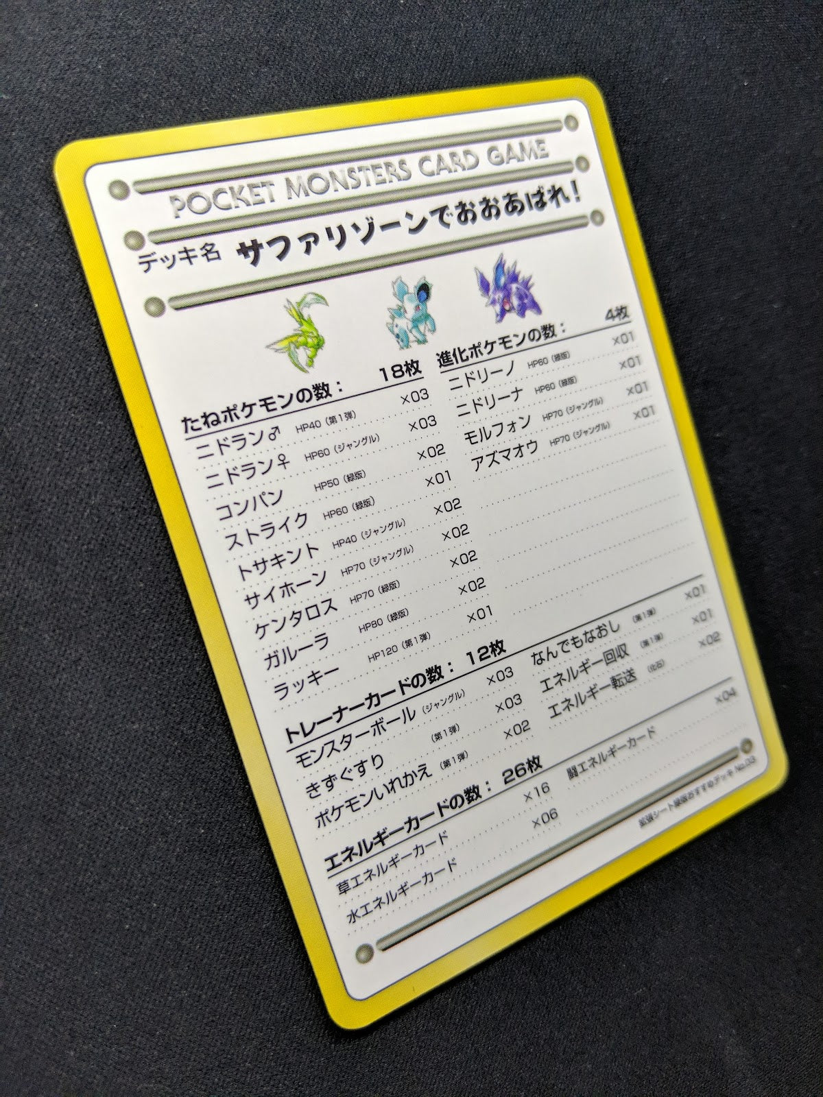 Violence in the Safari Zone! Vending Series 3 Pokemon Glossy Japanese 1998 NM