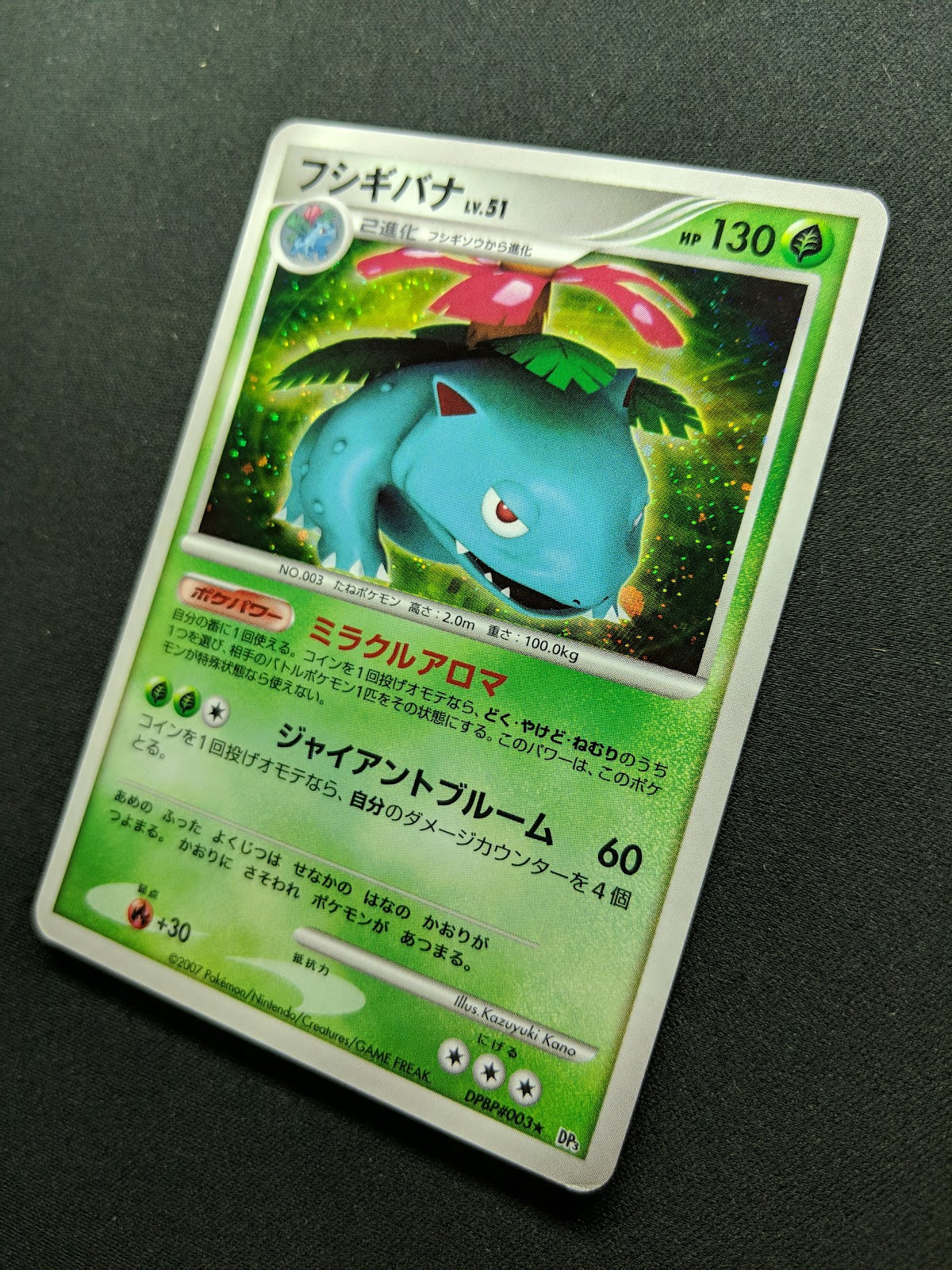 Venusaur DP3 Secret Wonders Pokemon DPBP#003 Japanese Unlimited Rare Holo MP