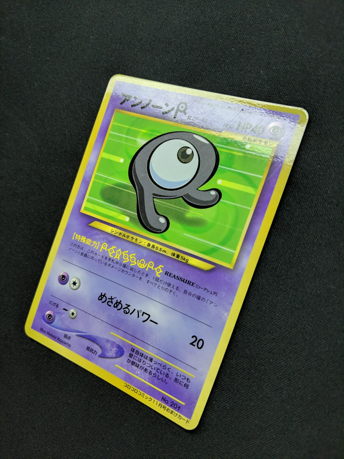 Unown R No.201 Promo Pokemon Japanese 2000 Rare Glossy CoroCoro Comic MP