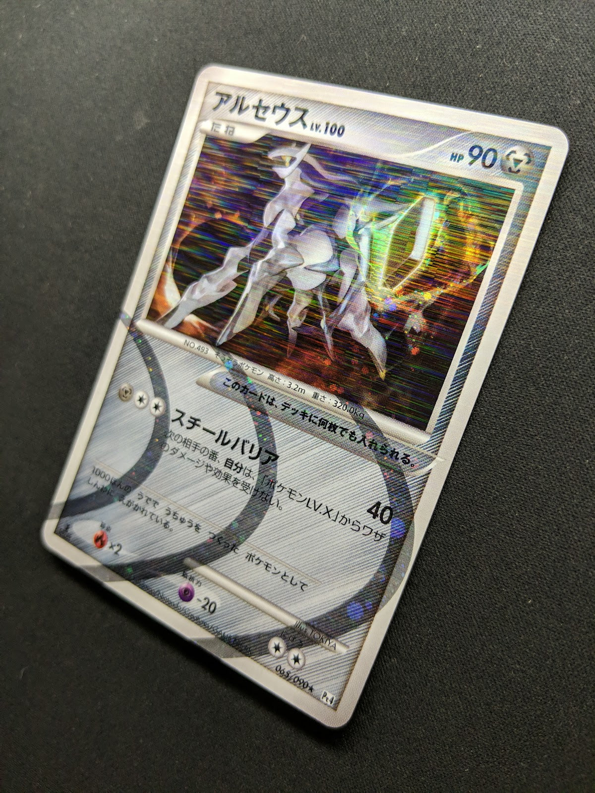 Arceus Pt4 065/090 Pokemon 1st Edition Japanese Rare Holo 2009 Foil LP/NM