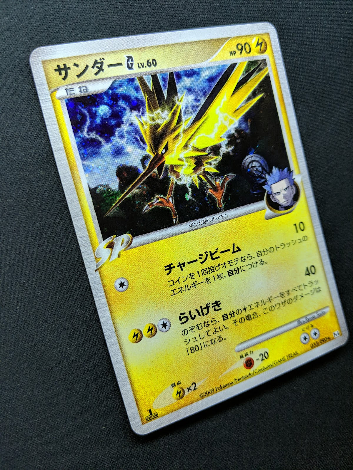 Zapdos G Pt4 Arceus 033/090 Pokemon 1st Edition Japanese Rare Holo 2009 HP