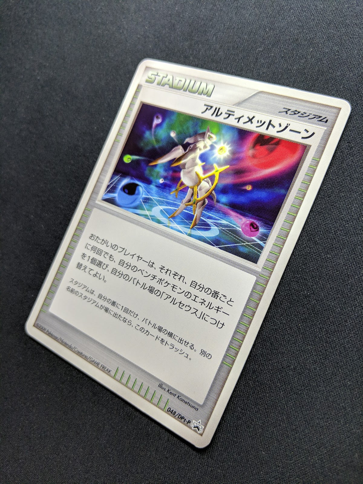 Ultimate Zone 048/DPt-P Promo Pokemon Japanese 2009 Advent Arceus Release MP