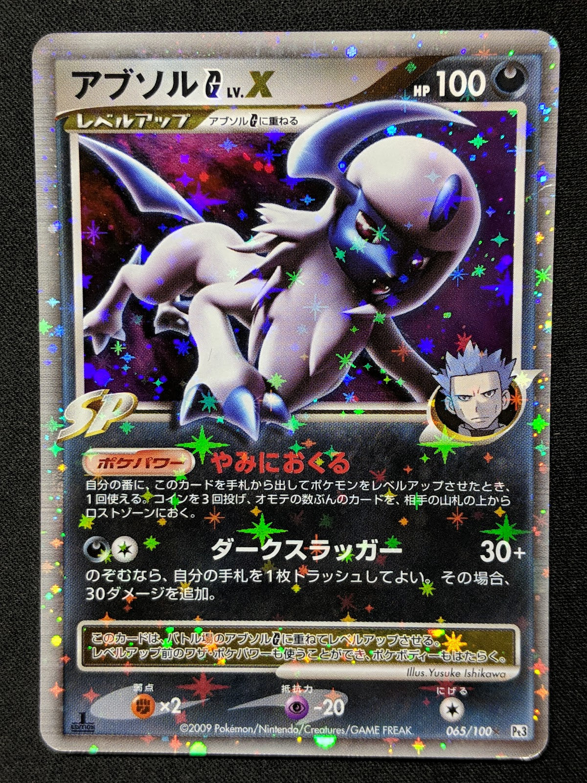 Absol G LV.X Pt3 Supreme Victors 065/100 Pokemon 1st Edition Japanese Holo MP