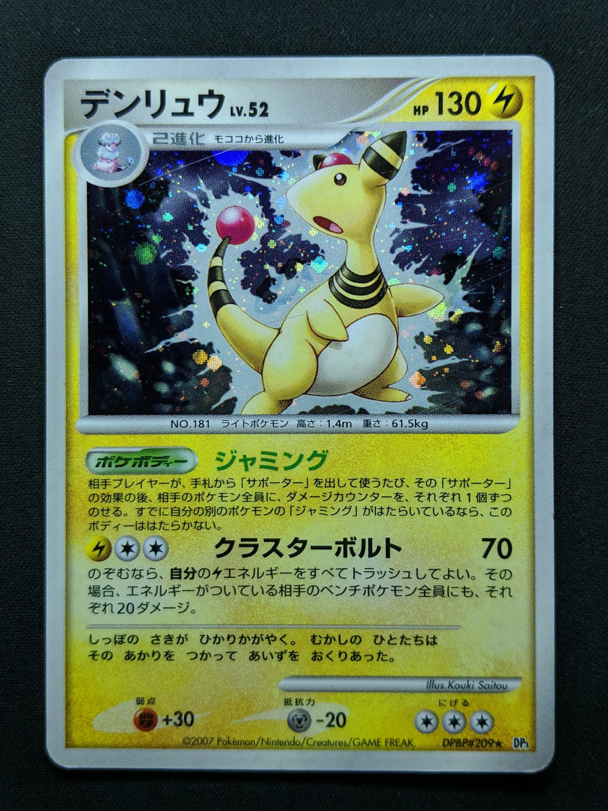 Ampharos DP3 Secret Wonders Pokemon DPBP#209 Japanese Unlimited Rare Holo MP/LP