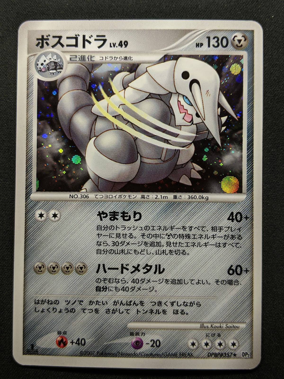 Aggron DP2 Mysterious Treasures Pokemon 1st Edition DPBP#357 Japanese Holo MP/LP