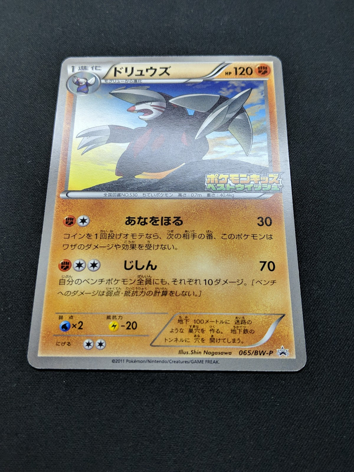 Excadrill 065/BW-P Promo Pokemon Japanese 2011 Rare Kids Special Toy Stamp LP