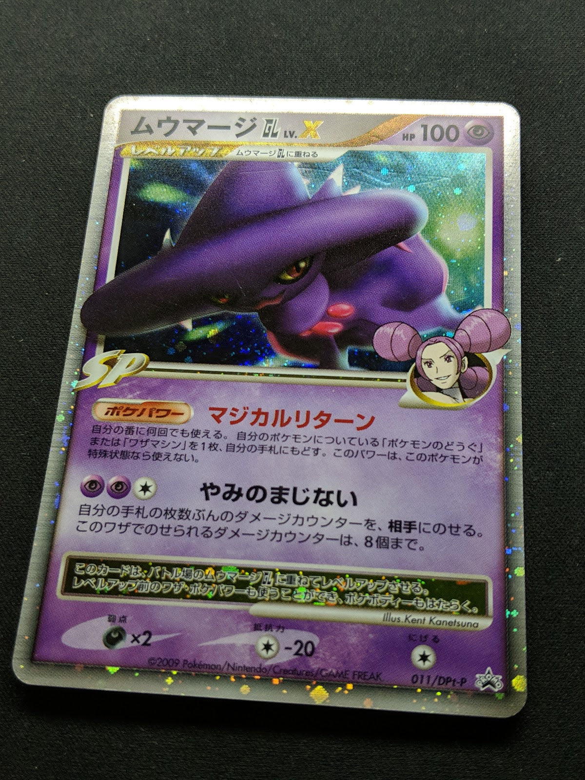 Mismagius GL LV.X 011/DPt-P Promo Pokemon Japanese Holo 2008 Special Pack MP