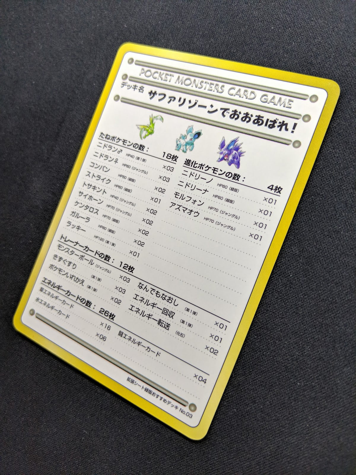 Violence in the Safari Zone! Vending Series 3 Pokemon Glossy Japanese 1998 NM