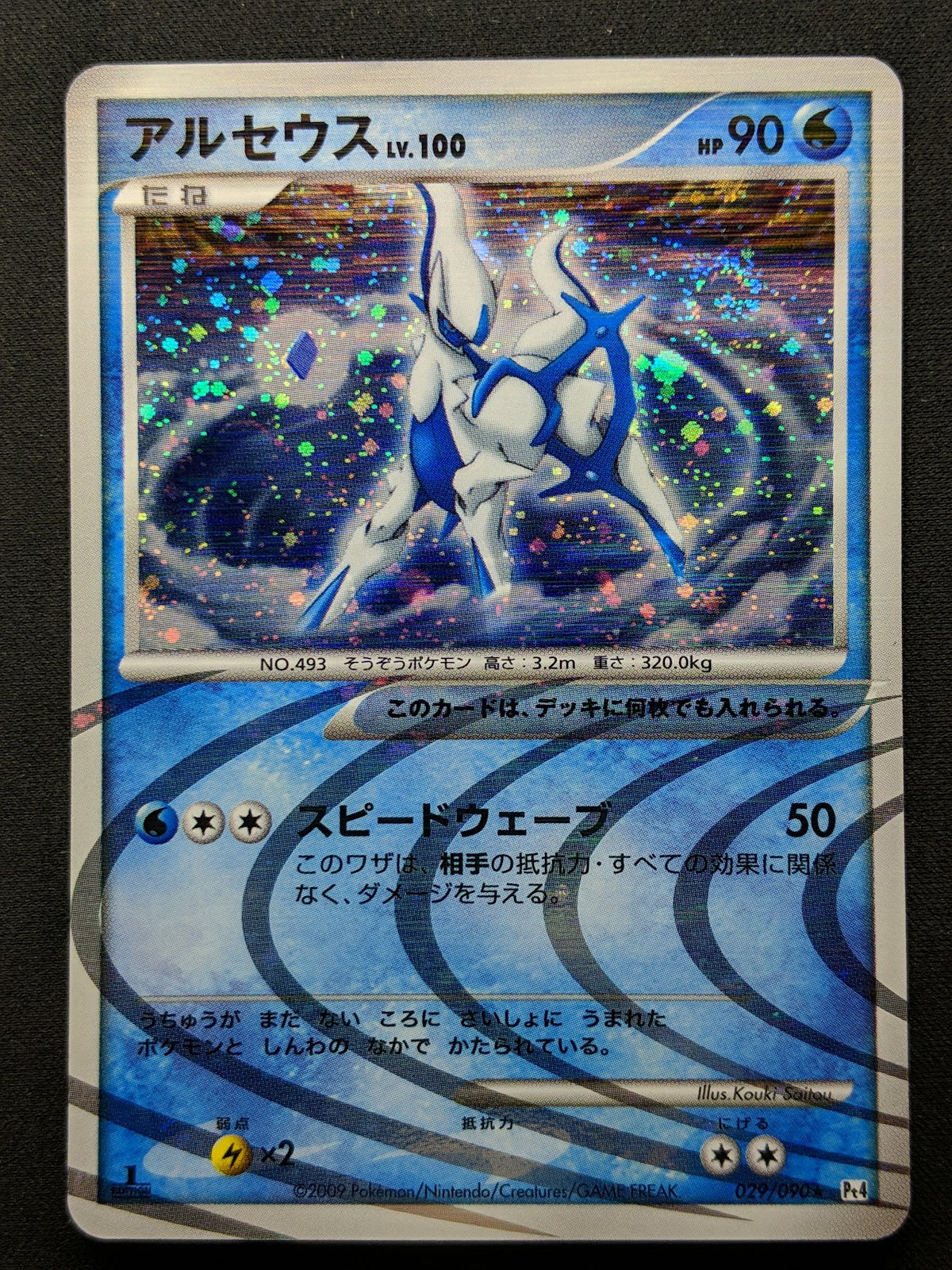 Arceus Pt4 029/090 Pokemon 1st Edition Japanese Rare Holo 2009 Foil LP