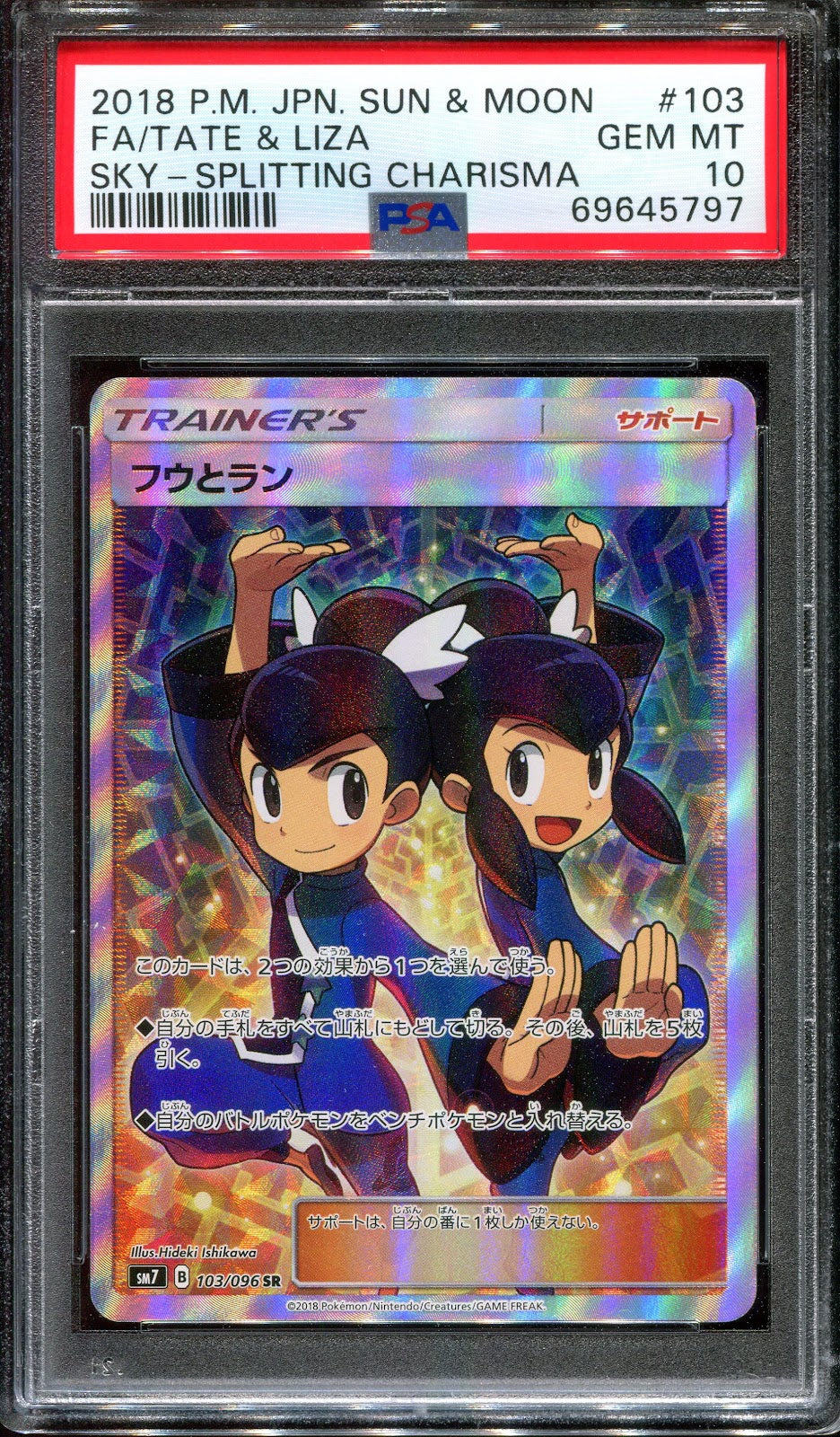 Tate & Liza SM7 Celestial Storm 103/096 Pokemon Japanese Holo Full Art SR PSA 10