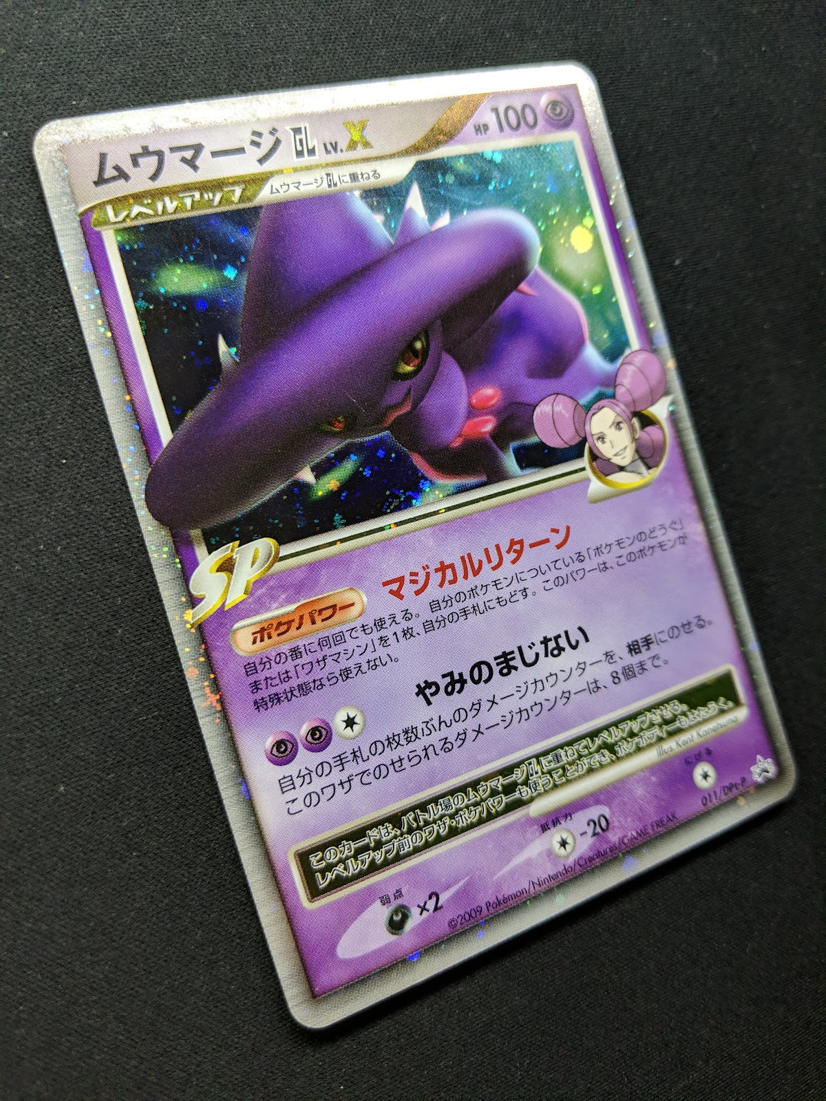 Mismagius GL LV.X 011/DPt-P Promo Pokemon Japanese Holo 2008 Special Pack MP