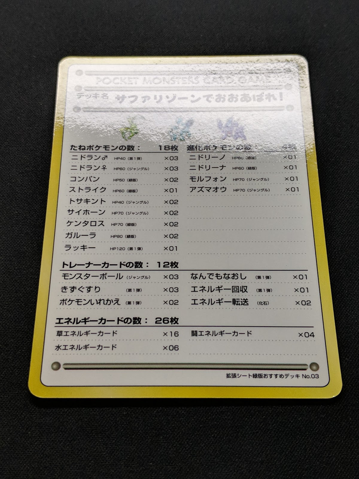 Violence in the Safari Zone! Vending Series 3 Pokemon Glossy Japanese 1998 NM