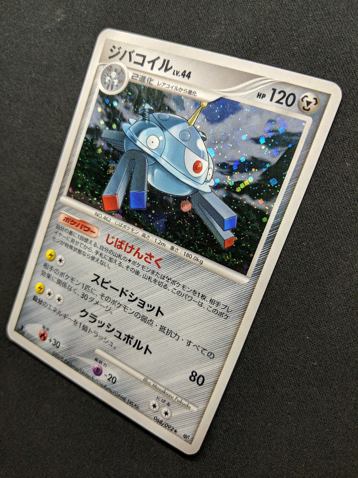 Magnezone Stormfront 068/092 Pokemon 1st Edition Japanese Rare Holo 2008 MP/LP