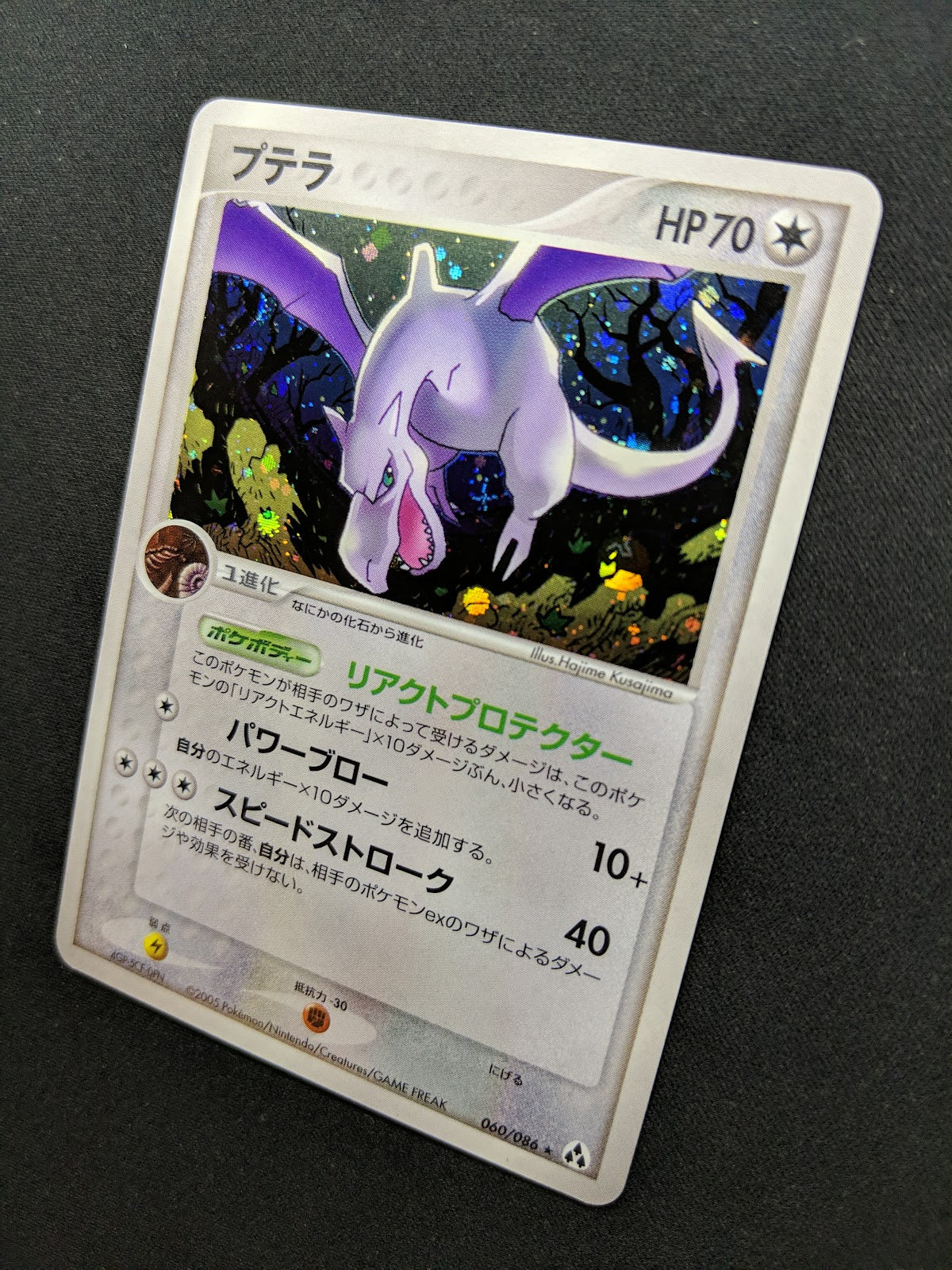 Aerodactyl ex Legend Maker 060/086 Pokemon Japanese Unlimited Rare Holo LP/NM